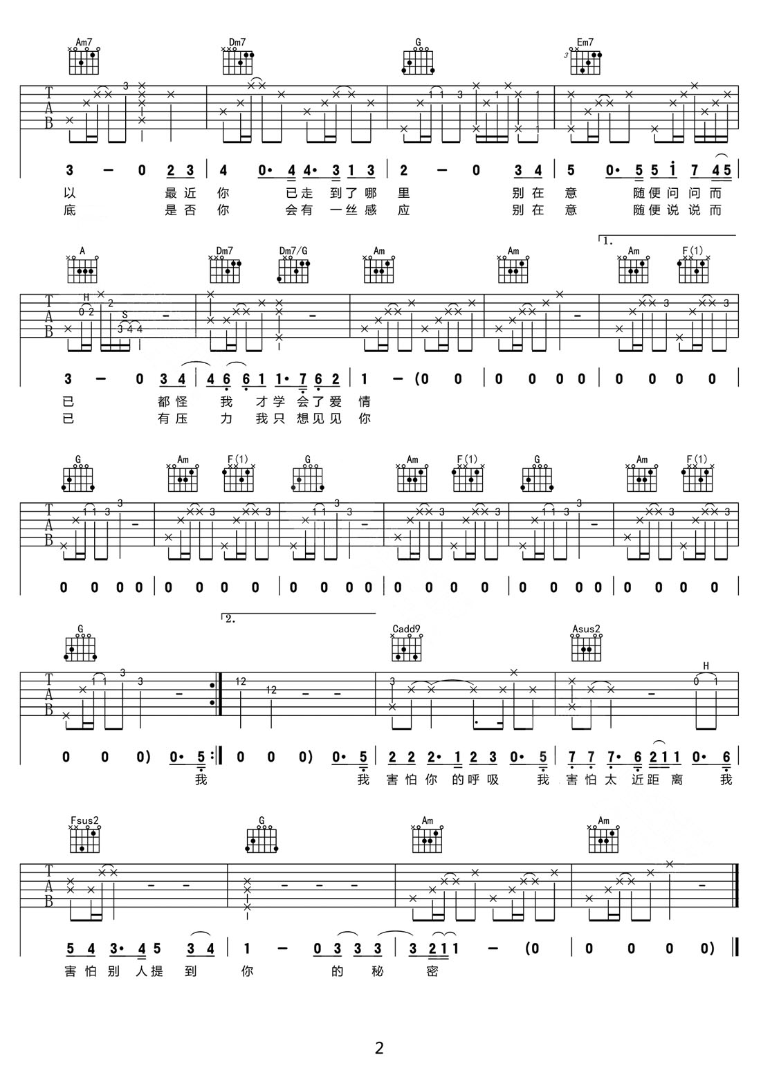 我害怕吉他譜_薛之謙_C調(diào)和弦彈唱譜_高清原版_圖譜2