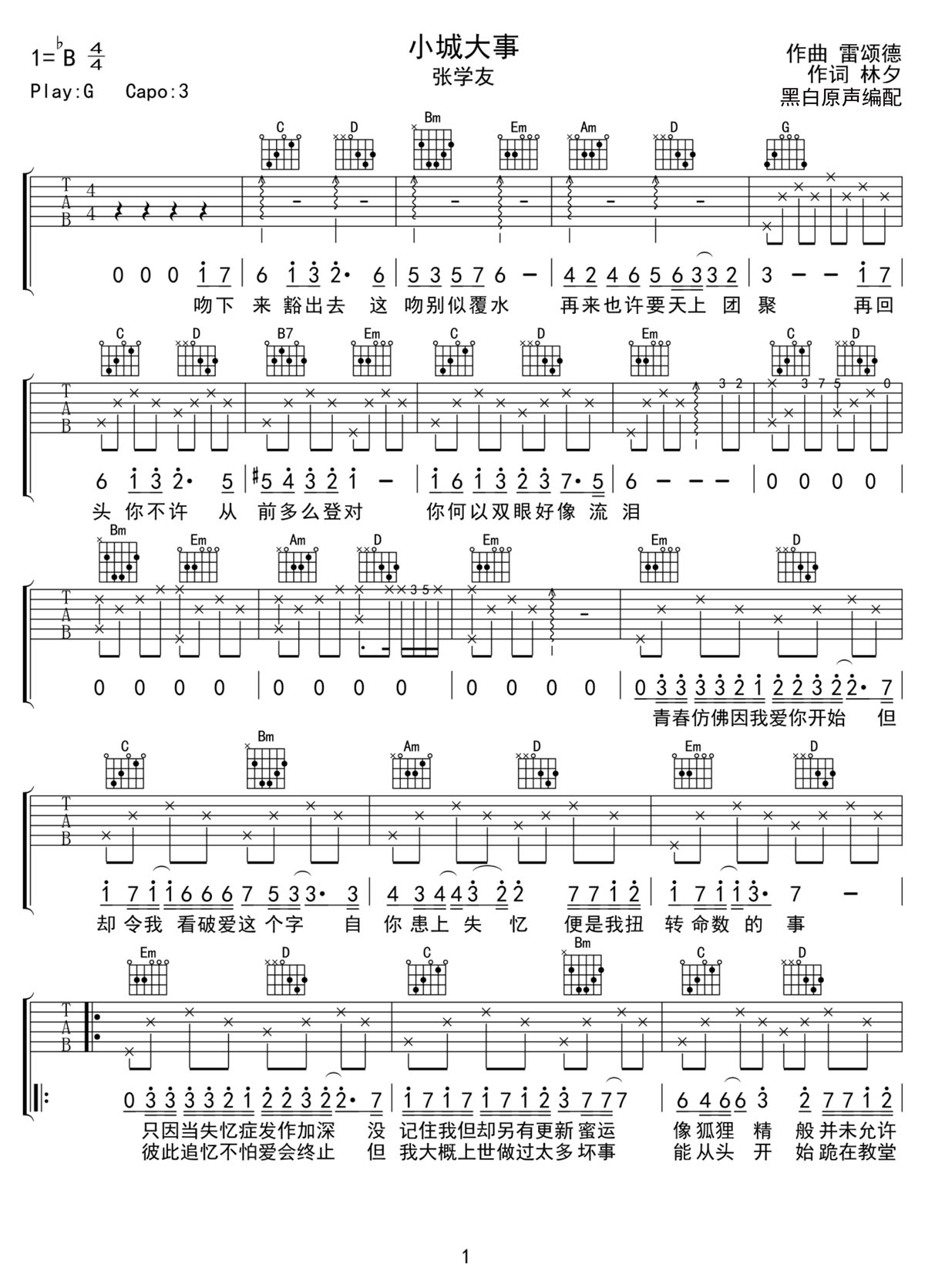 小城大事吉他譜_張學友_G調和弦彈唱譜_完美版_圖譜1