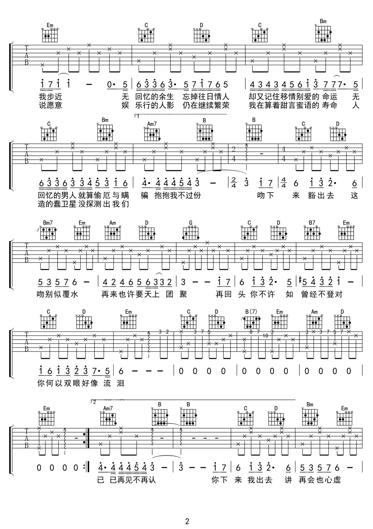 小城大事吉他譜_張學友_G調和弦彈唱譜_完美版_圖譜2