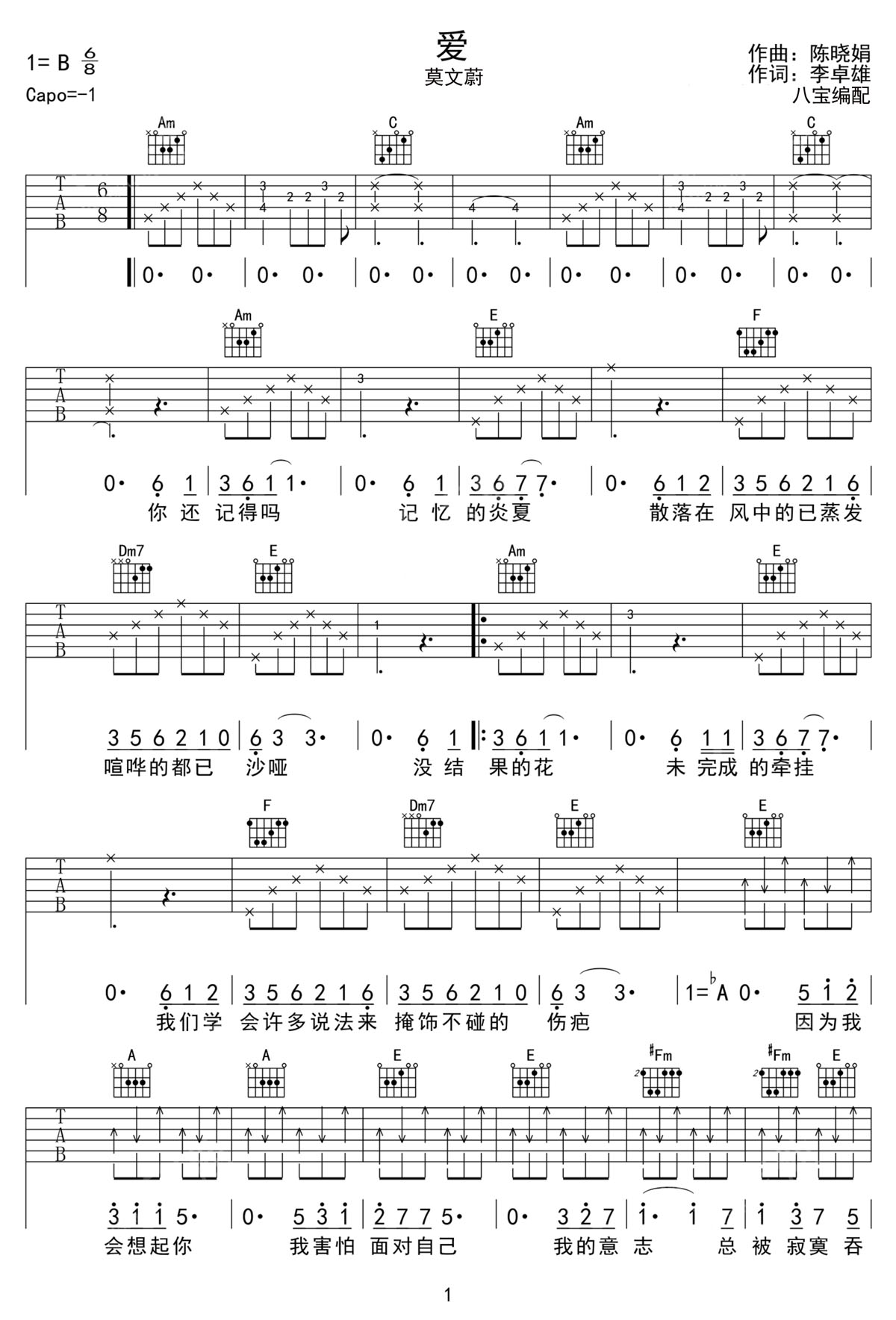 愛吉他譜_莫文蔚_C調(diào)和弦彈唱譜_高清重制版_圖譜1