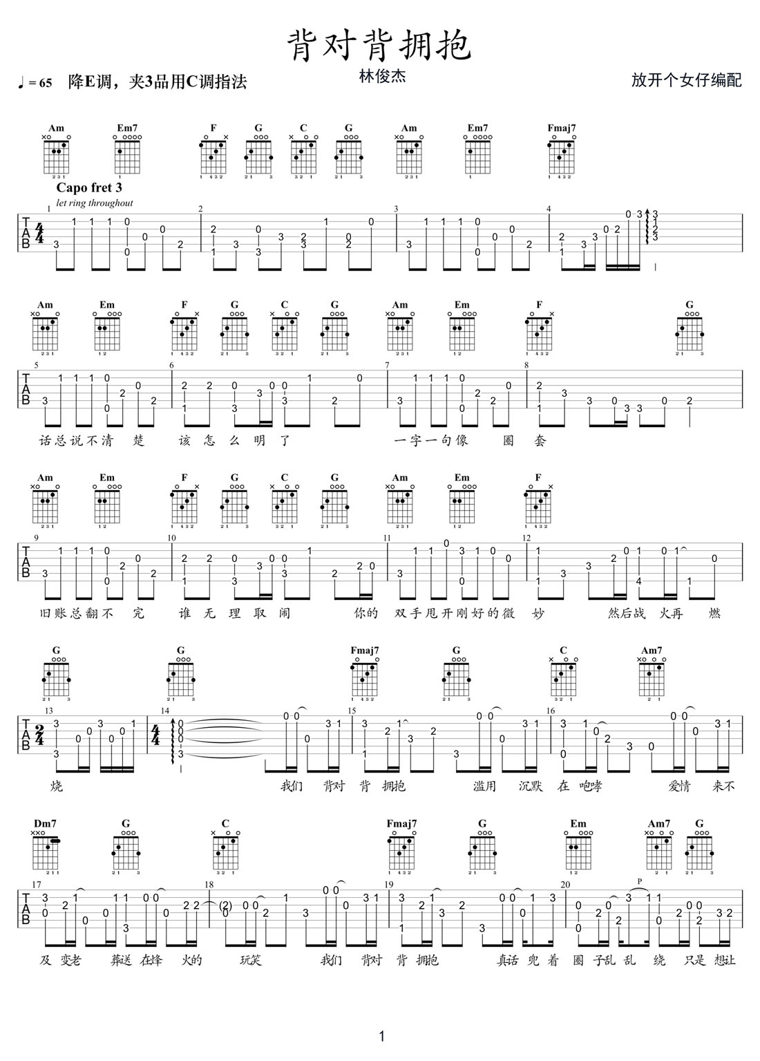 背對背擁抱吉他譜_林俊杰_C調指彈/獨奏譜_新改編_圖譜1