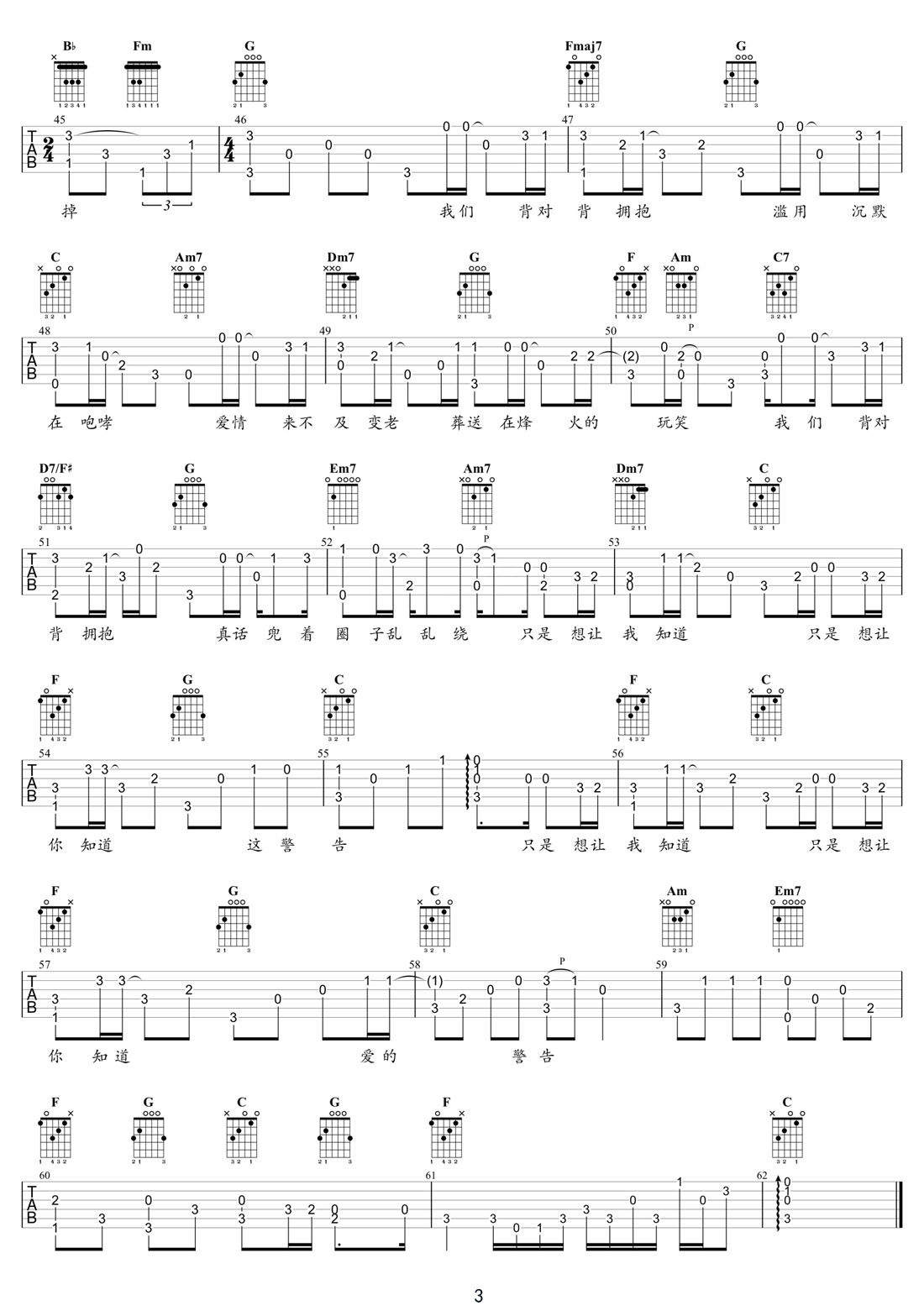 背對背擁抱吉他譜_林俊杰_C調指彈/獨奏譜_新改編_圖譜3