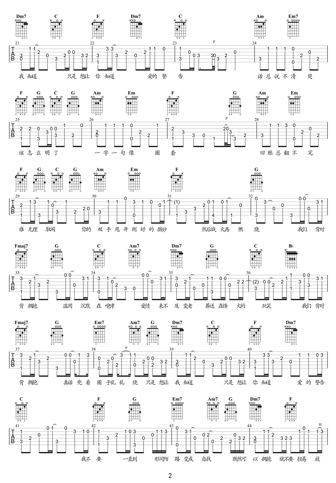 背對背擁抱吉他譜_林俊杰_C調指彈/獨奏譜_新改編_圖譜2