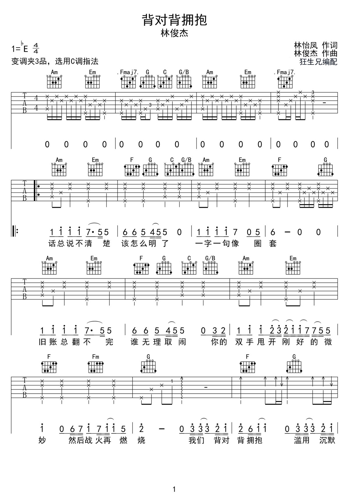 背對背擁抱吉他譜_林俊杰_C調和弦彈唱譜_簡易版_圖譜1