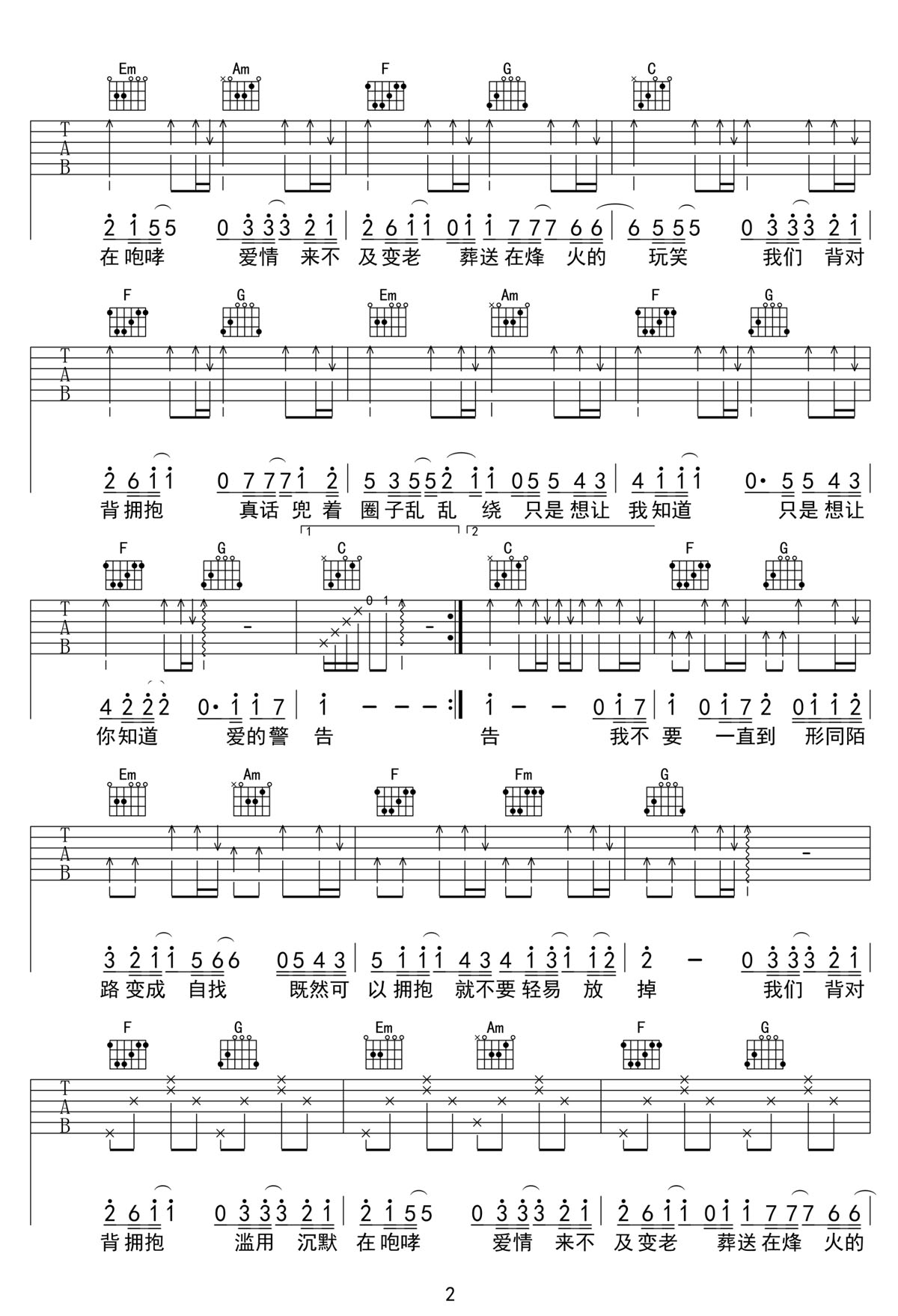 背對背擁抱吉他譜_林俊杰_C調和弦彈唱譜_簡易版_圖譜2