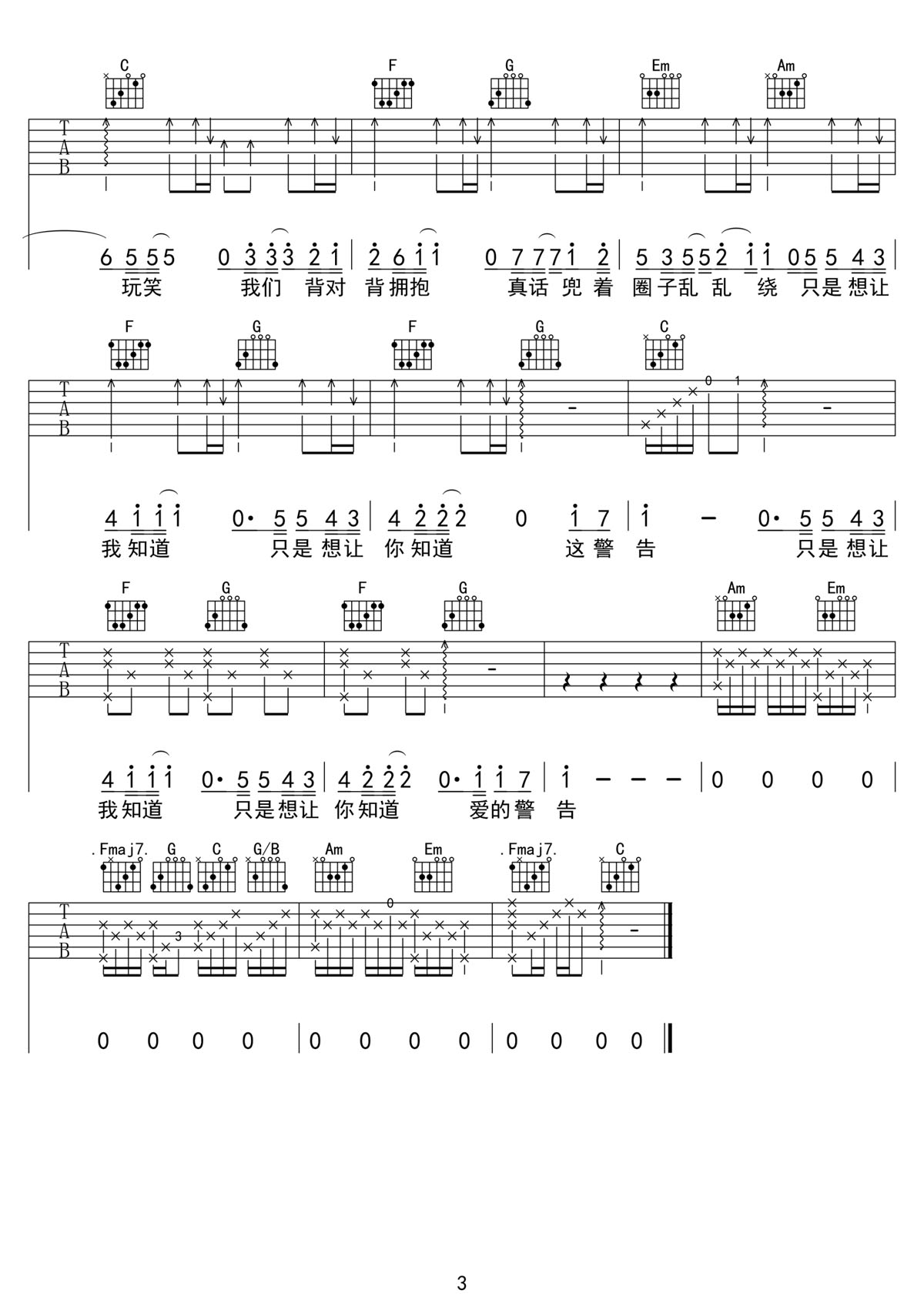 背對背擁抱吉他譜_林俊杰_C調和弦彈唱譜_簡易版_圖譜3