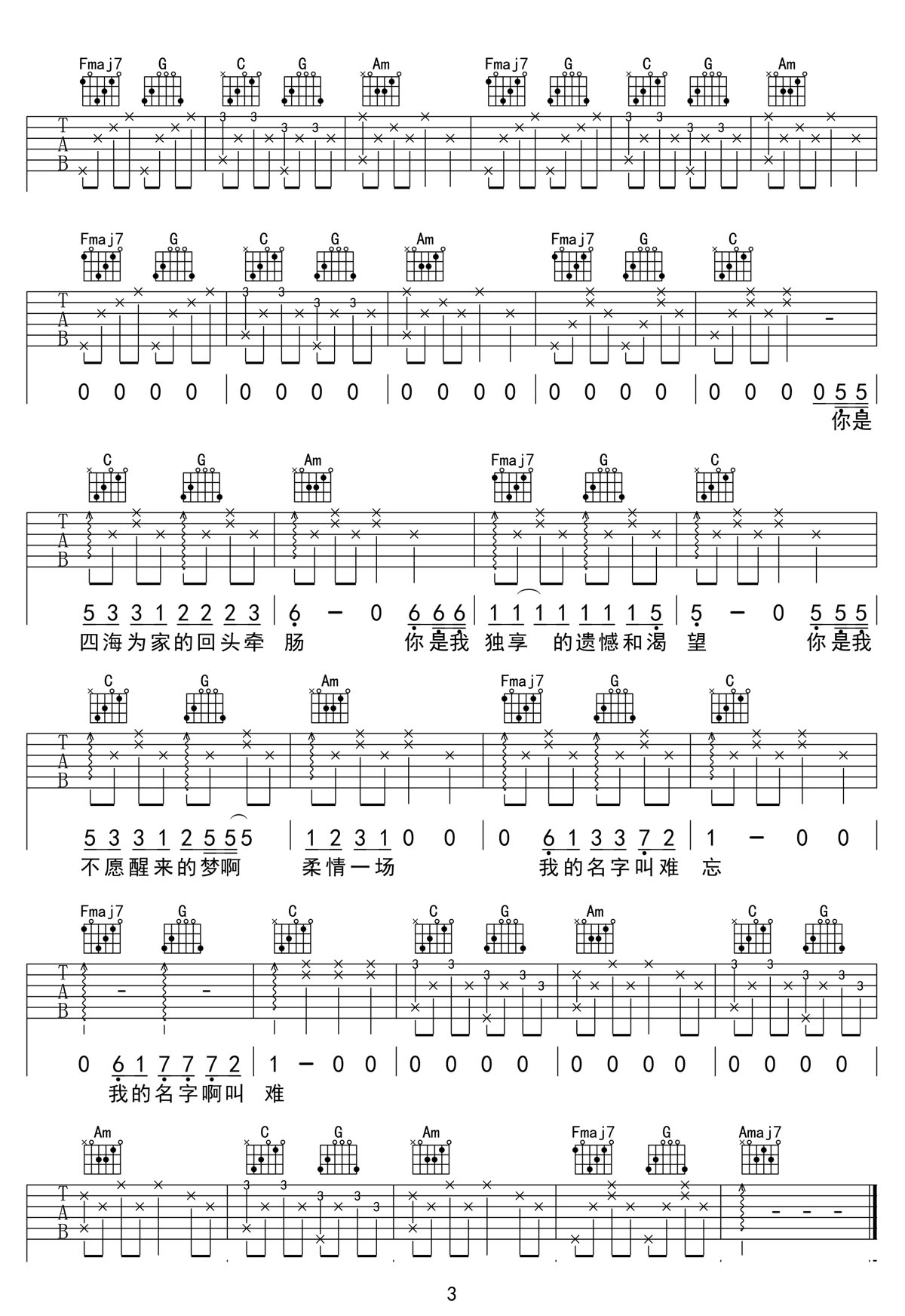 十二吉他譜_留聲玩具_C調和弦彈唱譜_高清原版_圖譜3