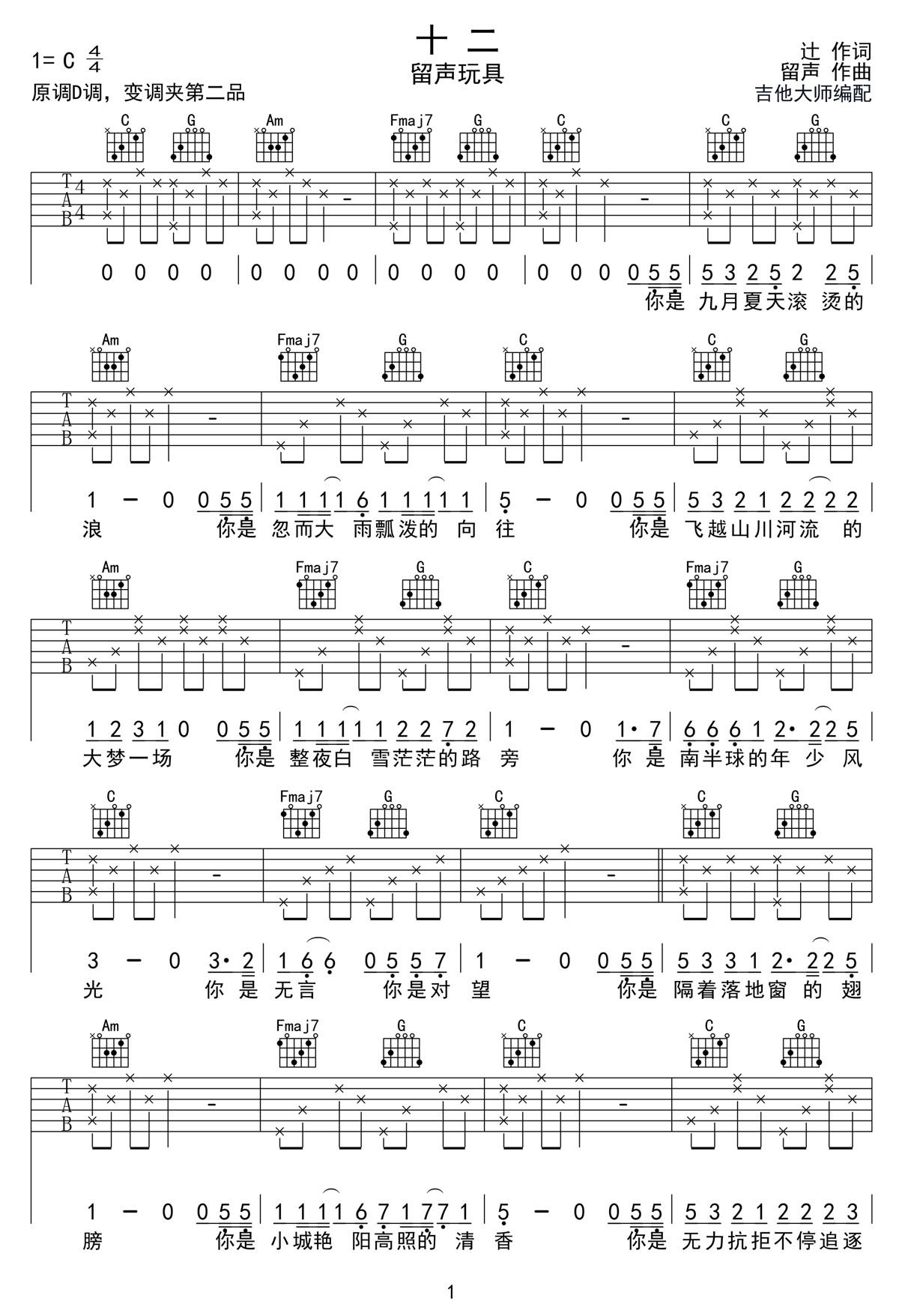 十二吉他譜_留聲玩具_C調和弦彈唱譜_高清原版_圖譜1