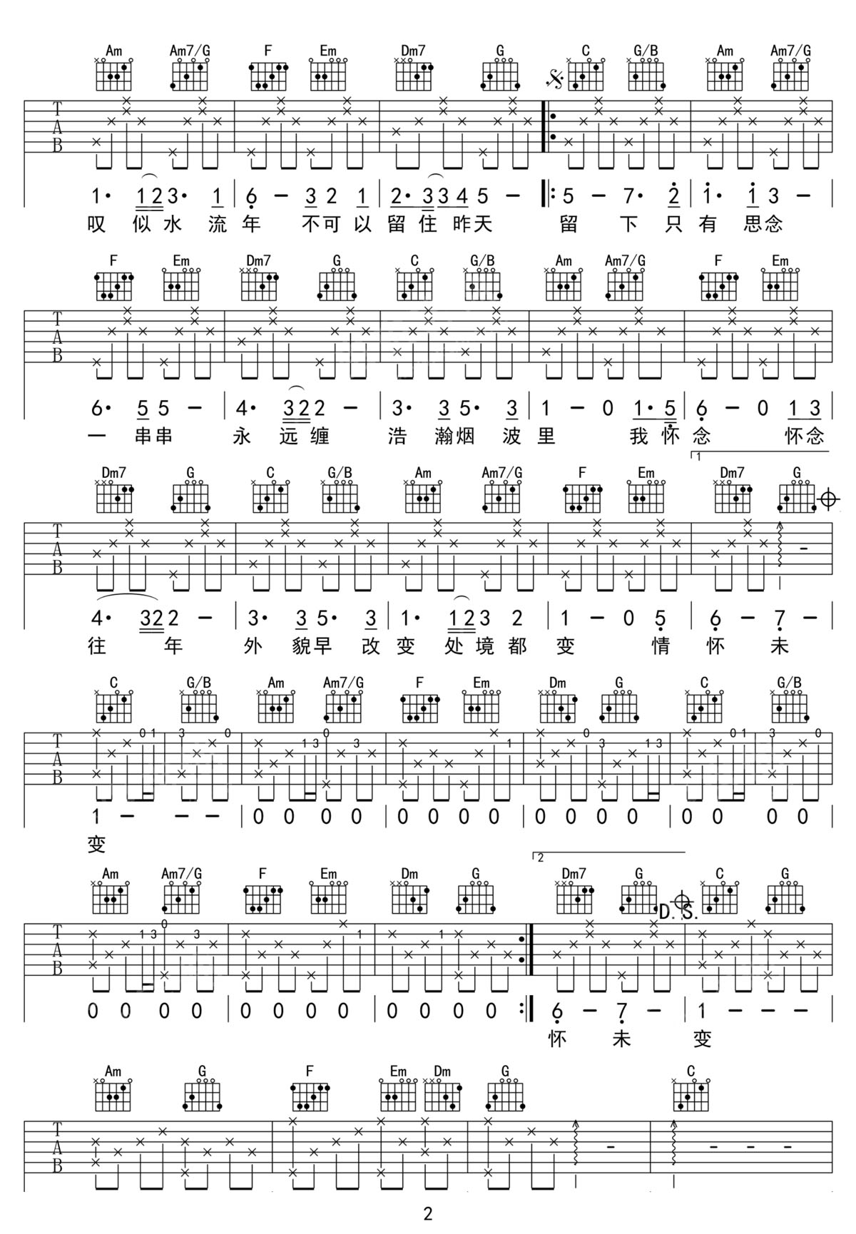 似水流年吉他譜_張國榮_C調和弦彈唱譜_老歌重制_圖譜2
