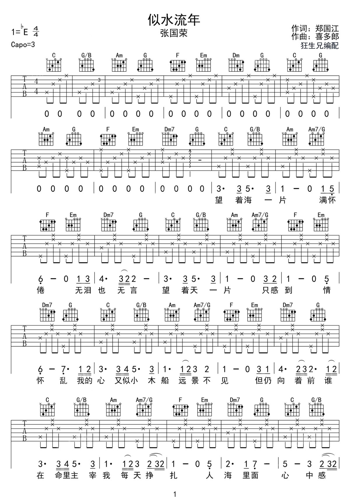 似水流年吉他譜_張國榮_C調和弦彈唱譜_老歌重制_圖譜1
