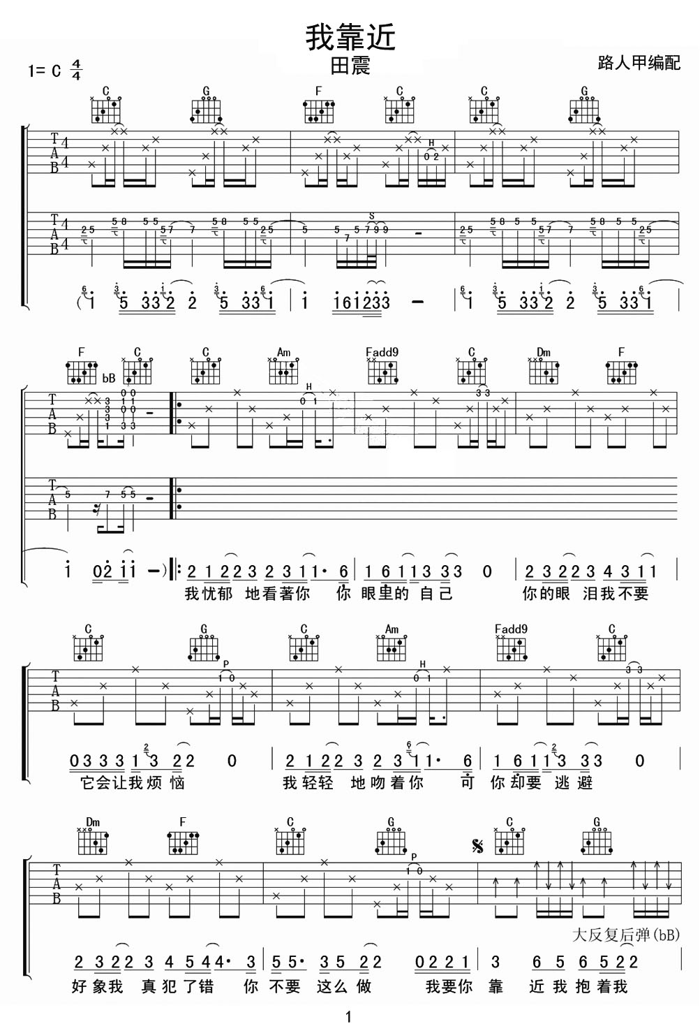 靠近我吉他譜_田震_C調(diào)和弦彈唱譜_雙吉他重制版_圖譜1