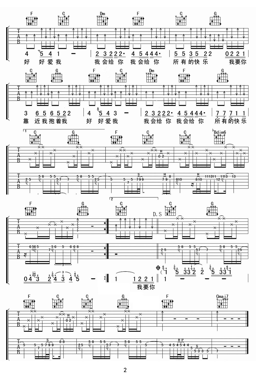 靠近我吉他譜_田震_C調(diào)和弦彈唱譜_雙吉他重制版_圖譜2