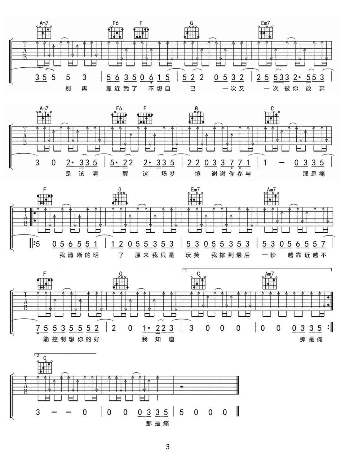 別再靠近我了吉他譜_陳雪凝_C調和弦彈唱譜_簡單版_圖譜3