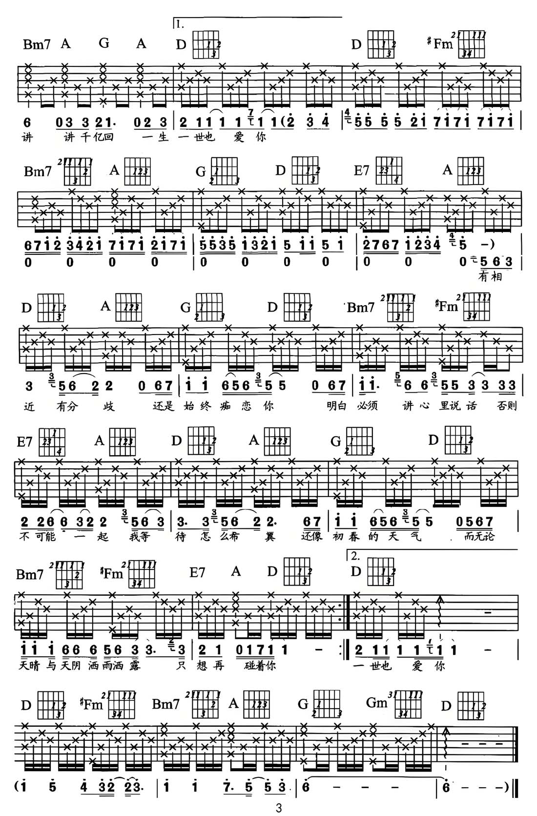 來來回回吉他譜_張學友_D調和弦彈唱譜_原版雙吉他_圖譜3
