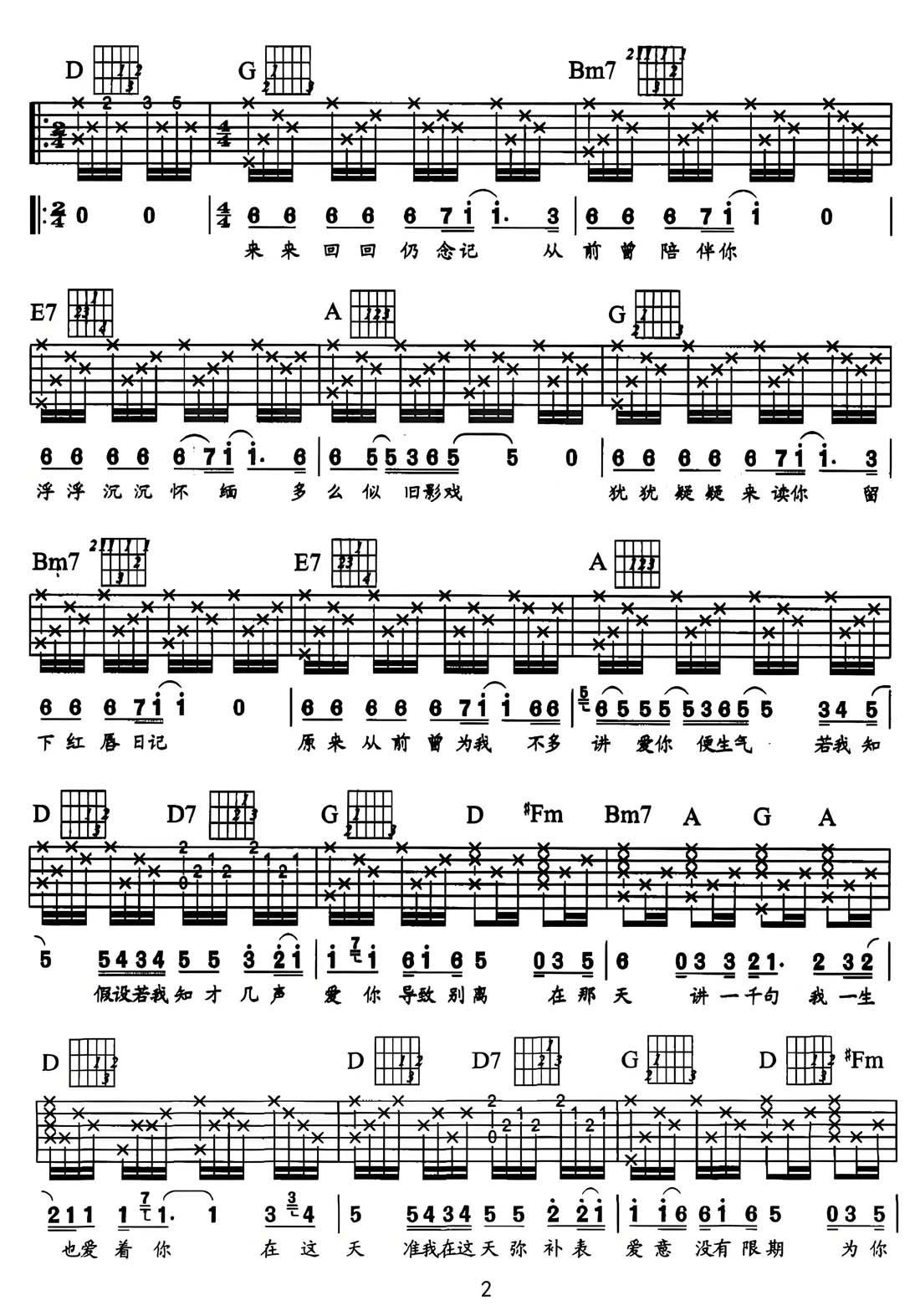 來來回回吉他譜_張學友_D調和弦彈唱譜_原版雙吉他_圖譜2