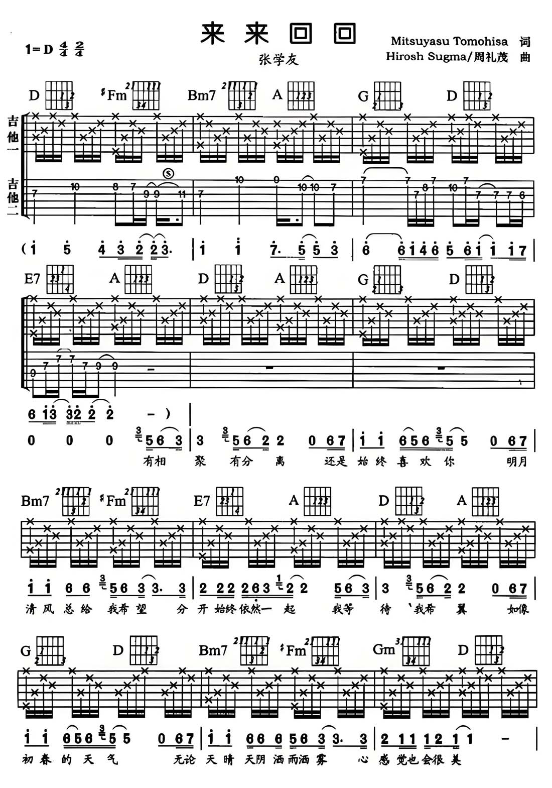 來來回回吉他譜_張學友_D調和弦彈唱譜_原版雙吉他_圖譜1
