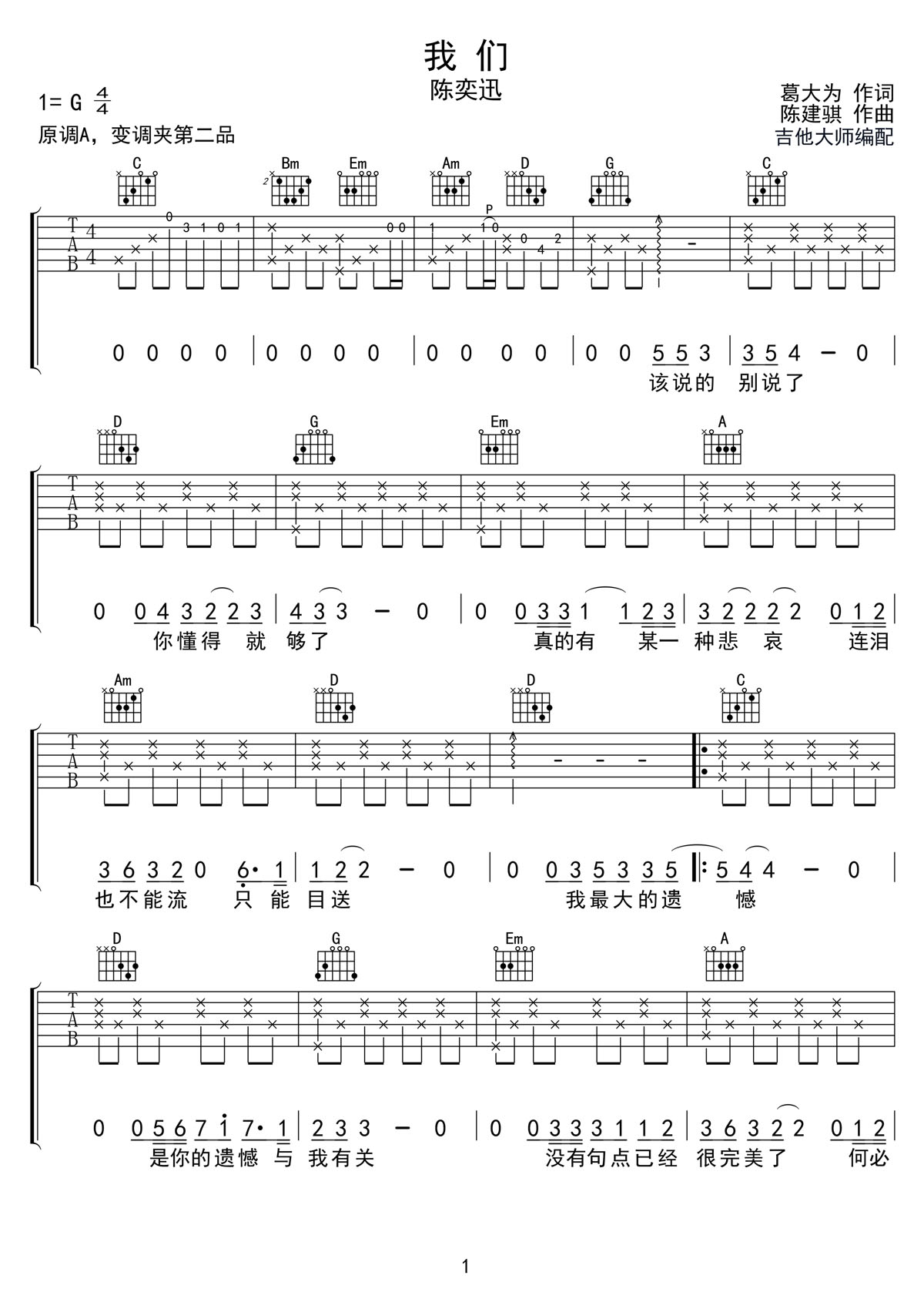 我們吉他譜_陳奕迅_G調和弦彈唱譜_高清帶前奏_圖譜1