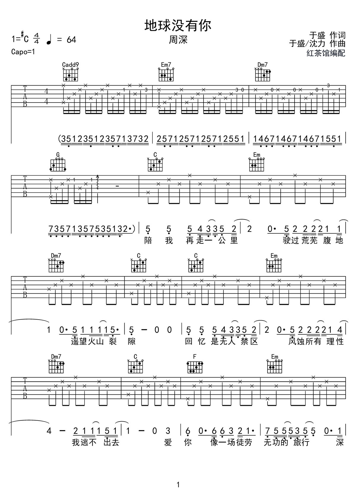 地球沒有你吉他譜_周深_C調(diào)和弦彈唱譜_高清完整版_圖譜1