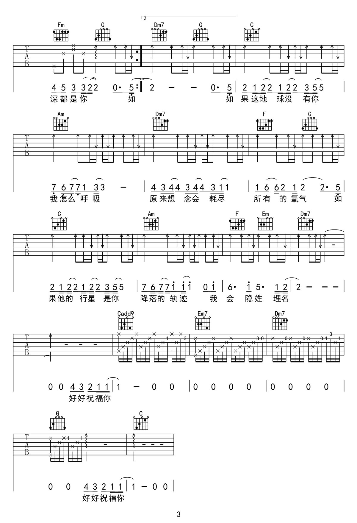 地球沒有你吉他譜_周深_C調(diào)和弦彈唱譜_高清完整版_圖譜3