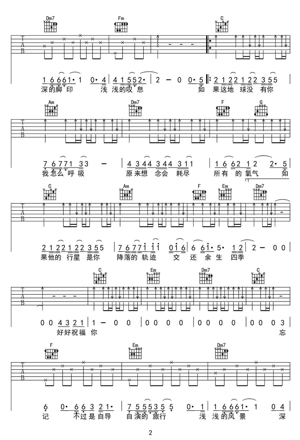 地球沒有你吉他譜_周深_C調(diào)和弦彈唱譜_高清完整版_圖譜2