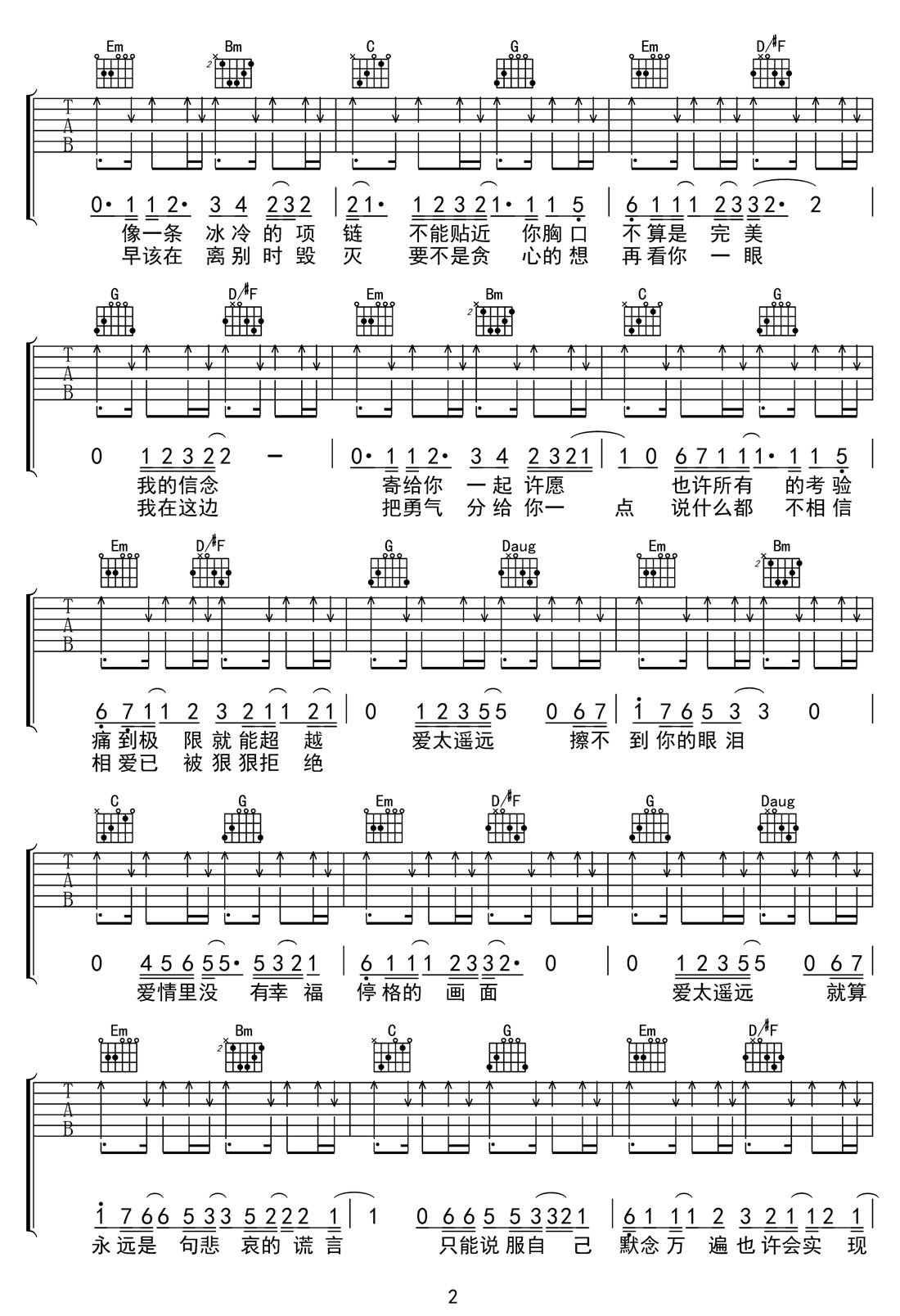 愛(ài)太遙遠(yuǎn)吉他譜_范逸臣_G調(diào)和弦彈唱譜_掃弦版_圖譜2