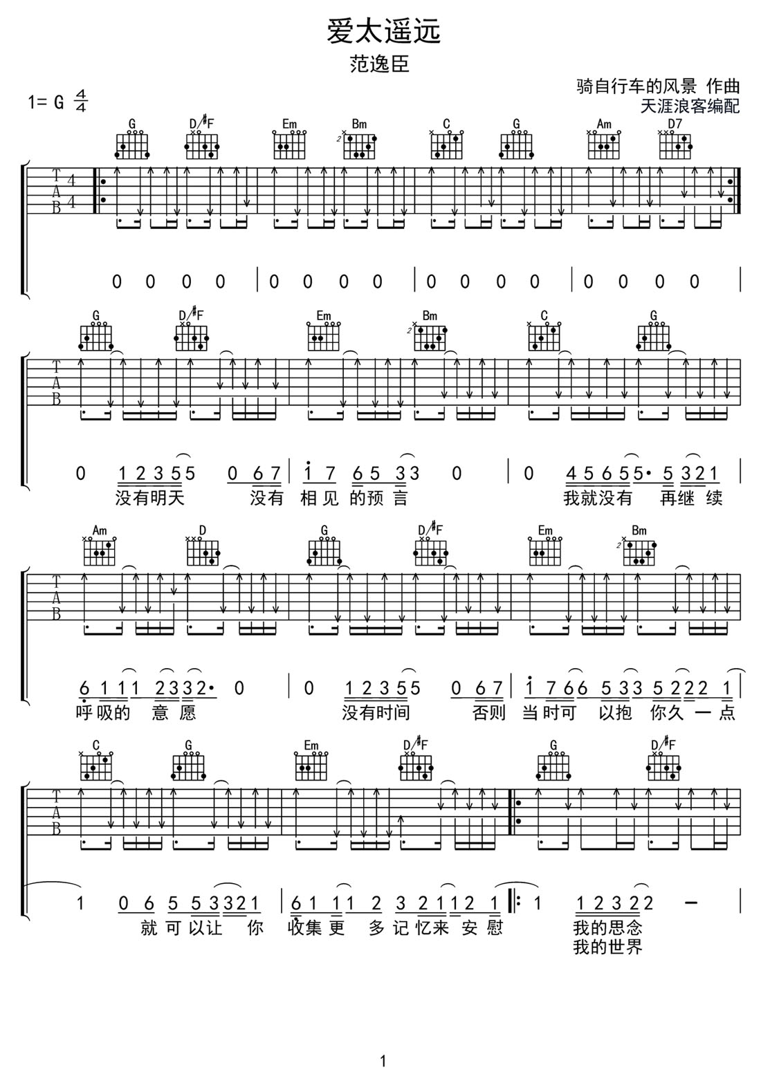 愛(ài)太遙遠(yuǎn)吉他譜_范逸臣_G調(diào)和弦彈唱譜_掃弦版_圖譜1