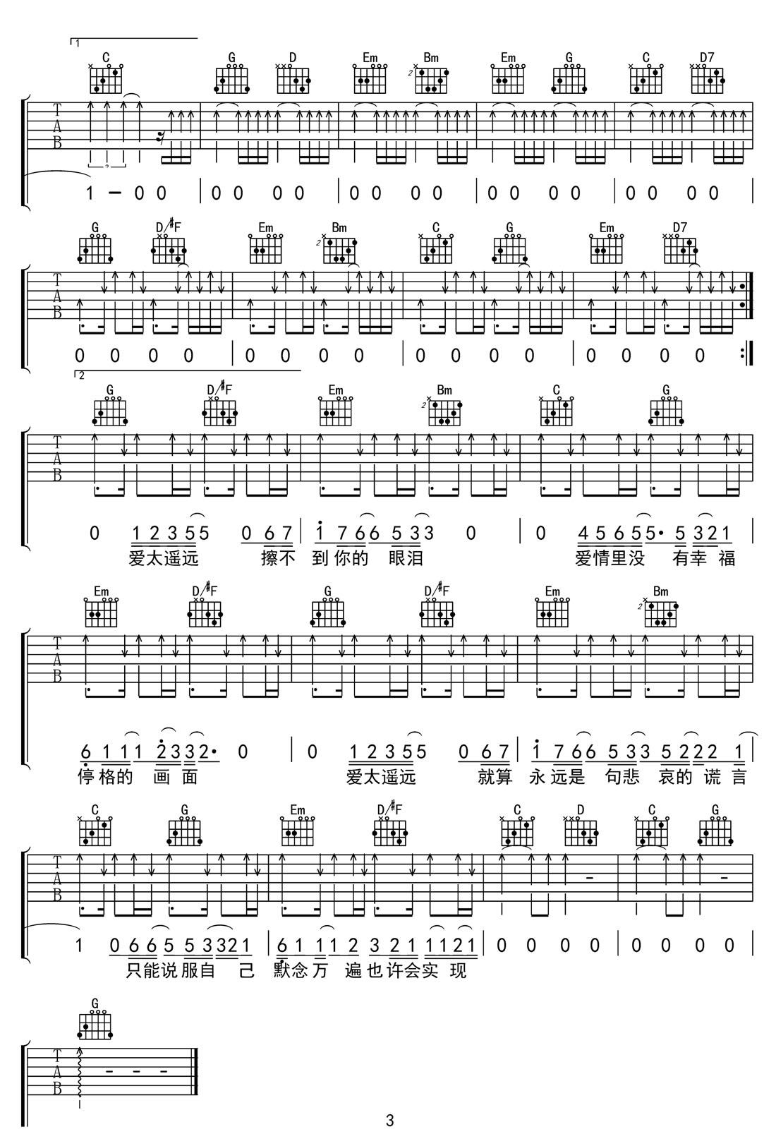 愛(ài)太遙遠(yuǎn)吉他譜_范逸臣_G調(diào)和弦彈唱譜_掃弦版_圖譜3