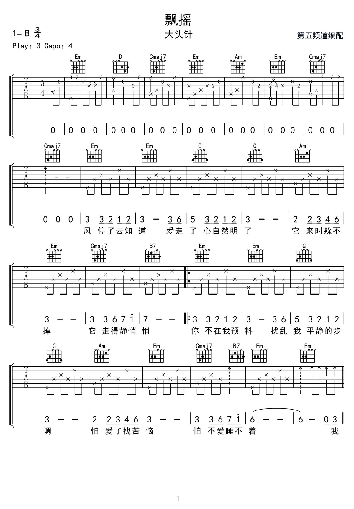 飄搖吉他譜_大頭針_C調(diào)和弦彈唱譜_高清新編_圖譜1
