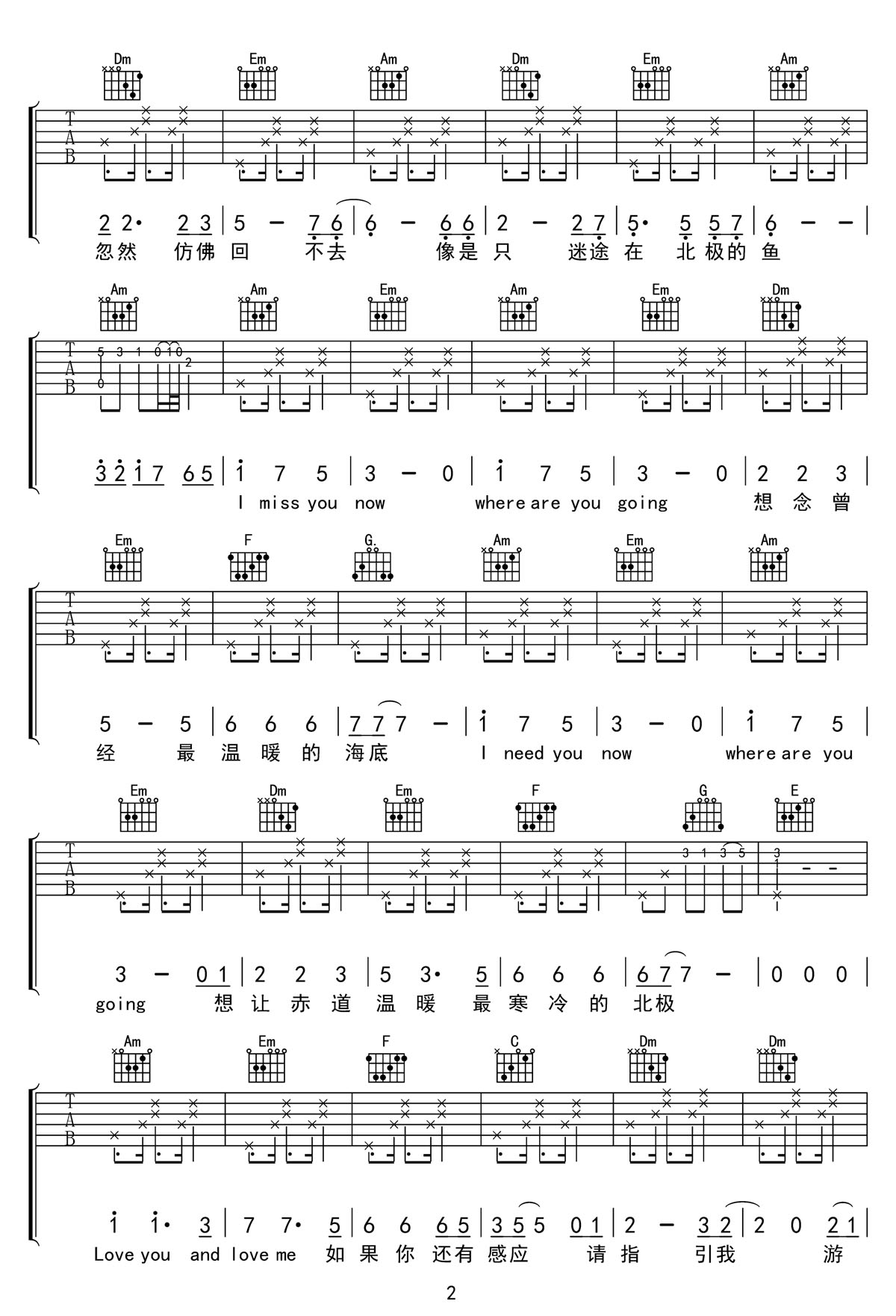 赤道與北極吉他譜_盧茜_C調(diào)和弦彈唱譜_高清完美版_圖譜2