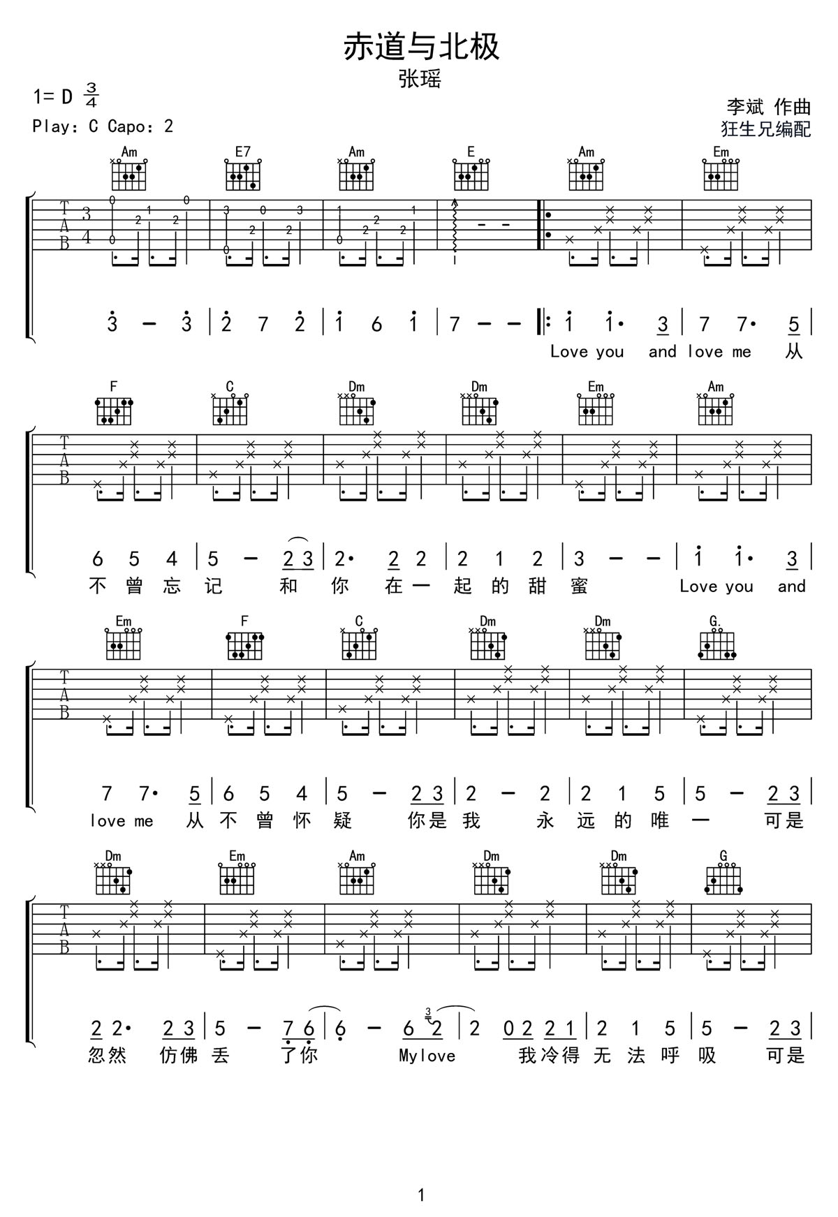 赤道與北極吉他譜_盧茜_C調(diào)和弦彈唱譜_高清完美版_圖譜1