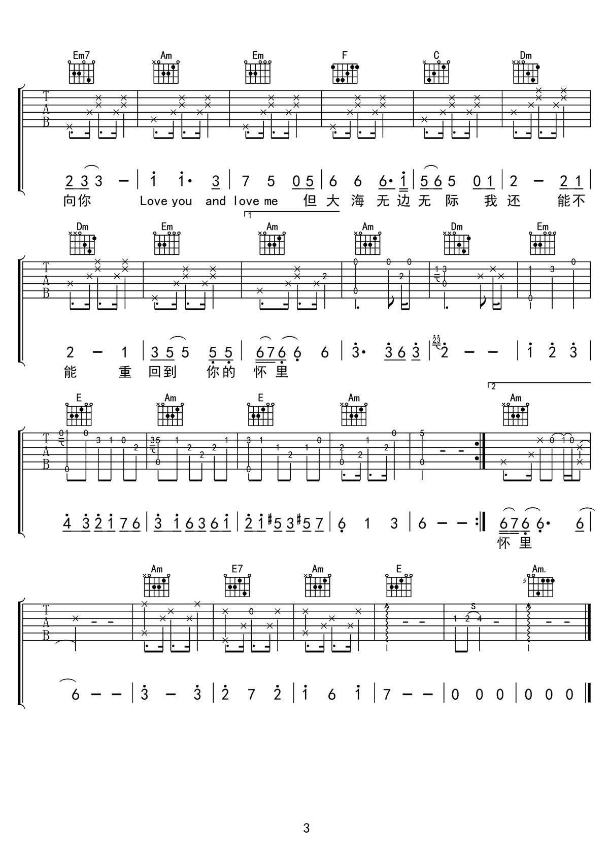 赤道與北極吉他譜_盧茜_C調(diào)和弦彈唱譜_高清完美版_圖譜3