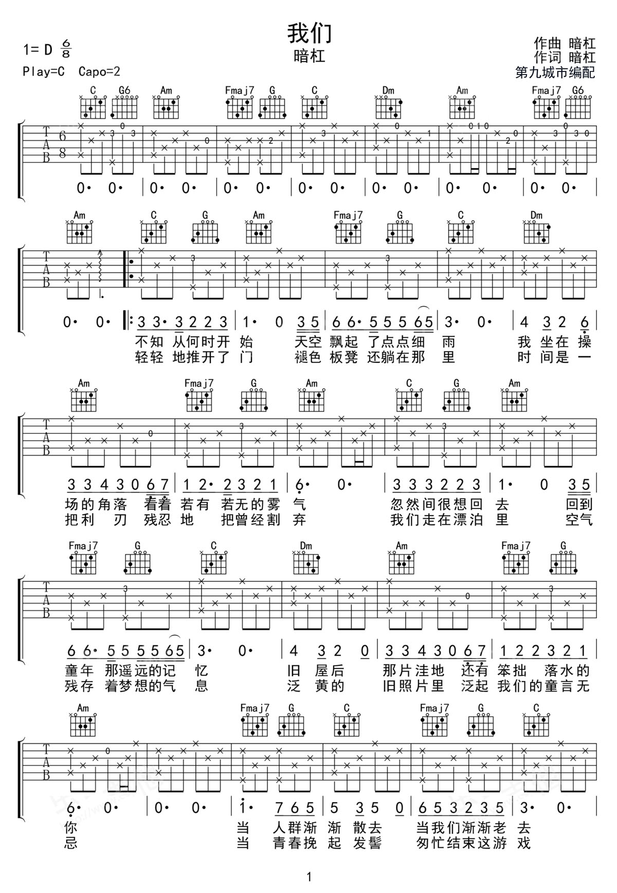 我們吉他譜_暗杠_C調和弦彈唱譜_完美帶前奏_圖譜1