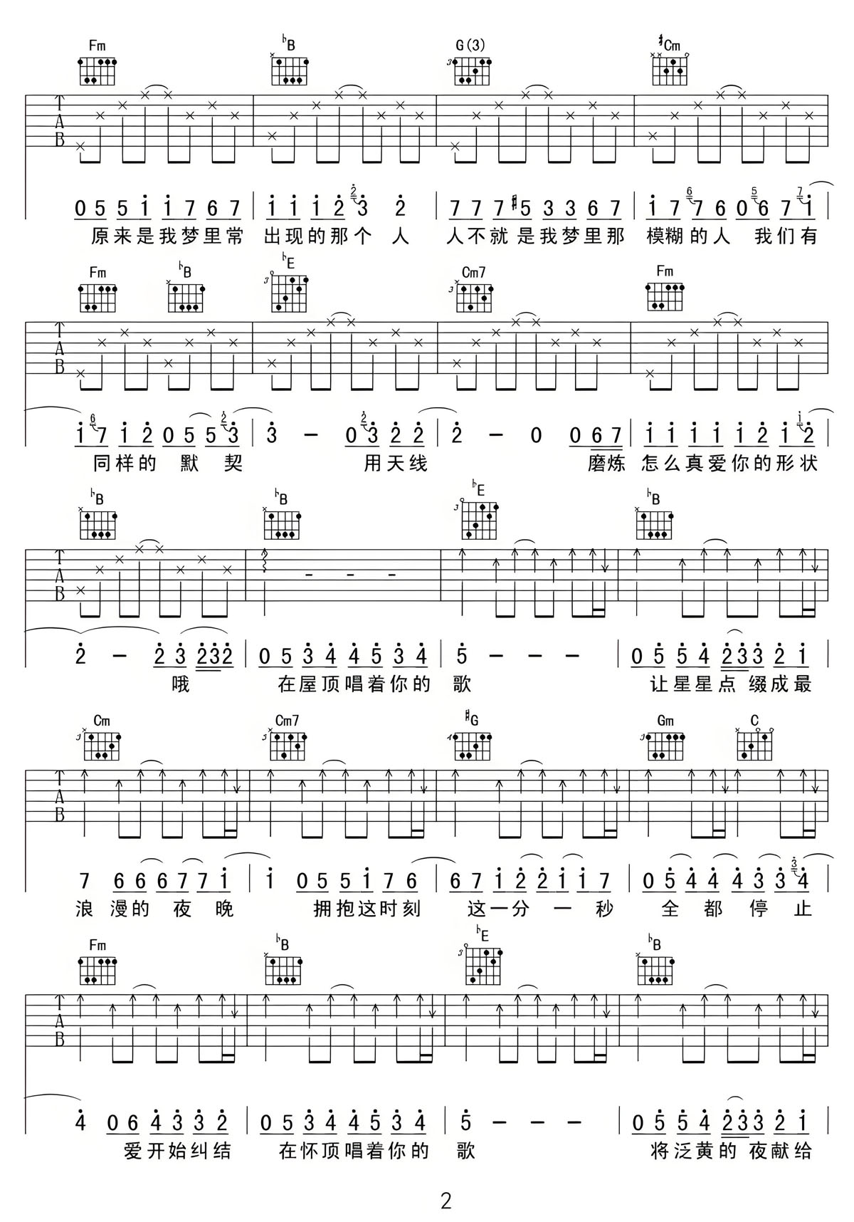 屋頂吉他譜_周杰倫_C調和弦彈唱譜_高清重制版_圖譜2