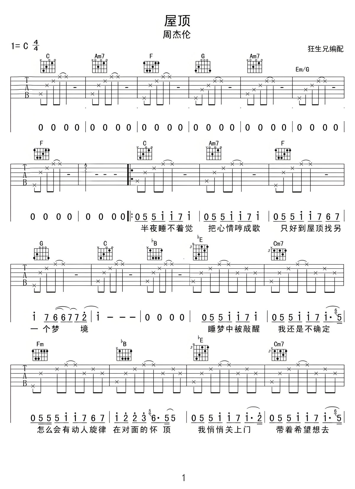 屋頂吉他譜_周杰倫_C調和弦彈唱譜_高清重制版_圖譜1