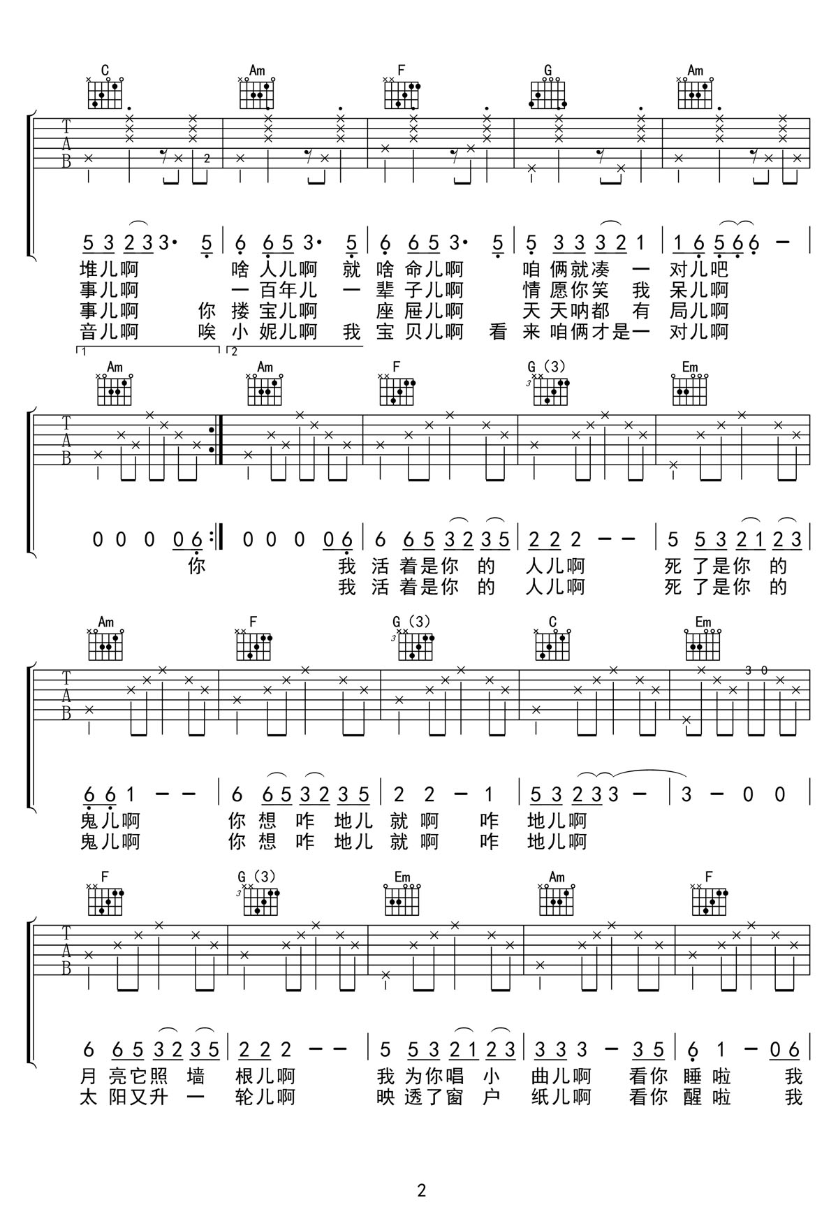 依蘭愛情故事吉他譜_方磊_C調(diào)和弦彈唱譜_高清完美版_圖譜2