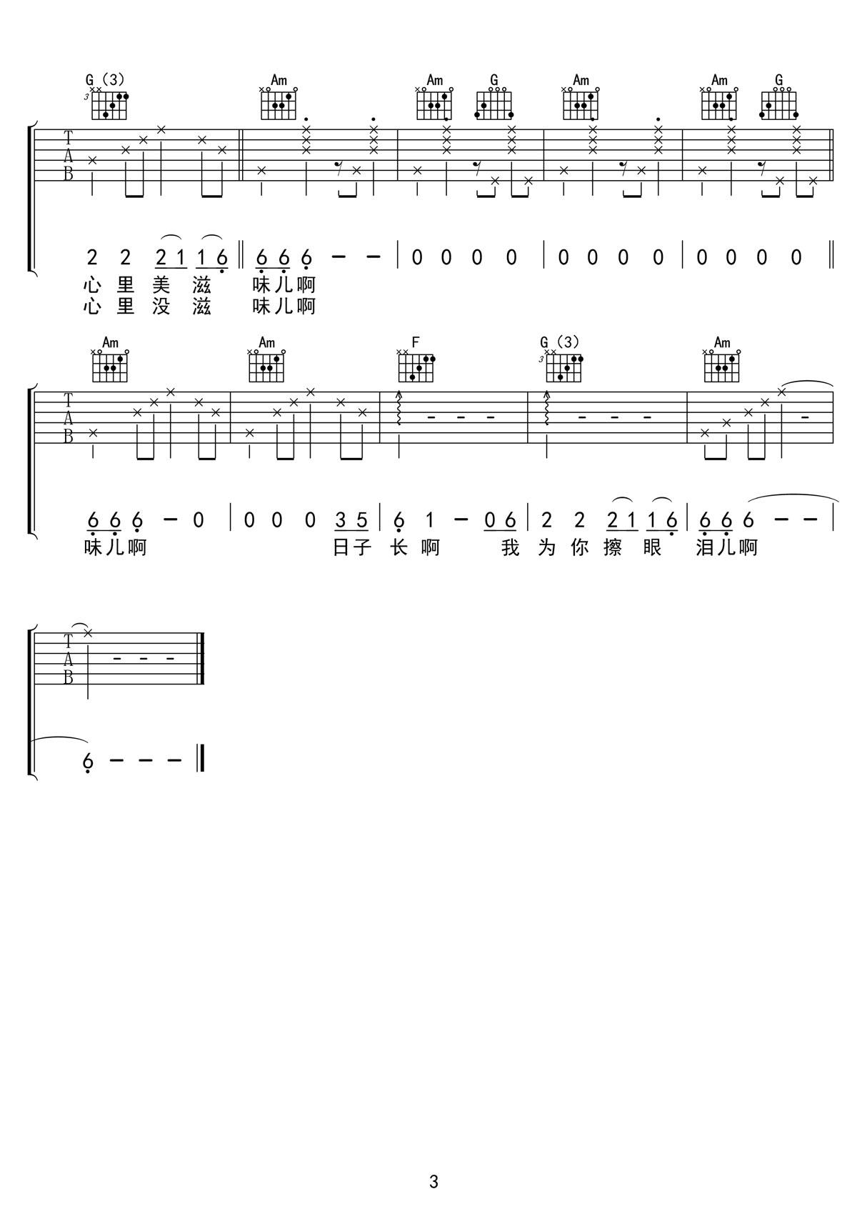 依蘭愛情故事吉他譜_方磊_C調(diào)和弦彈唱譜_高清完美版_圖譜3
