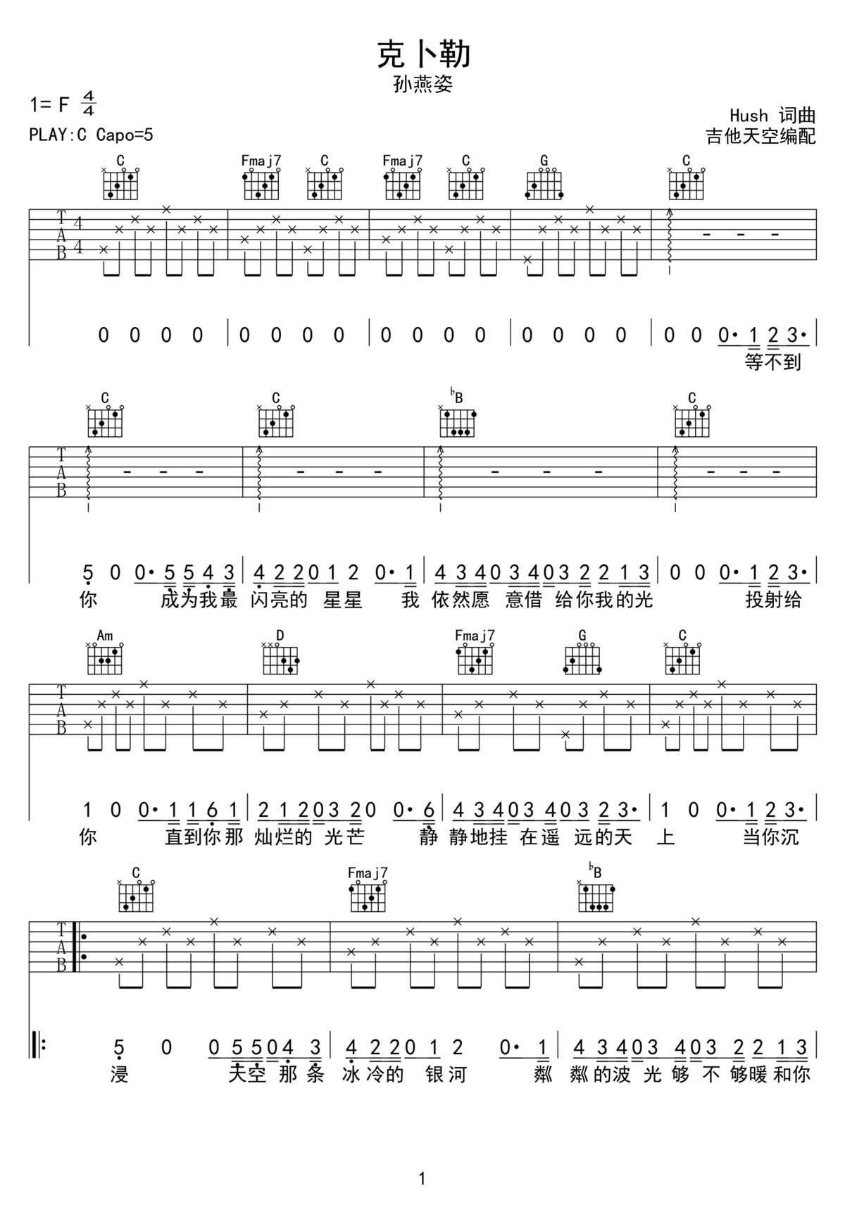 克卜勒Kepler吉他譜_孫燕姿_C調(diào)和弦彈唱譜_高清重制版_圖譜1