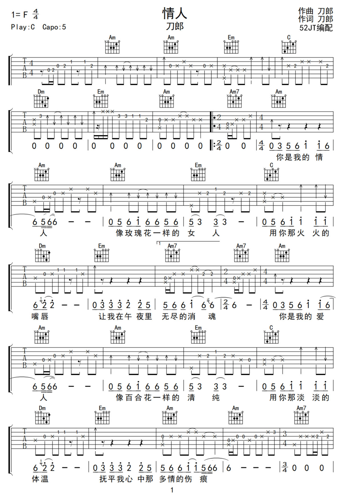 情人吉他譜_刀郎_C調(diào)和弦彈唱譜_完美重制版_圖譜1