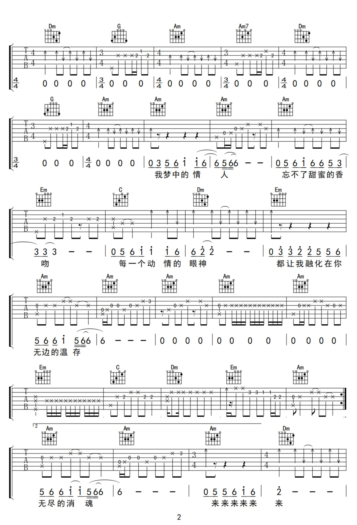 情人吉他譜_刀郎_C調(diào)和弦彈唱譜_完美重制版_圖譜2