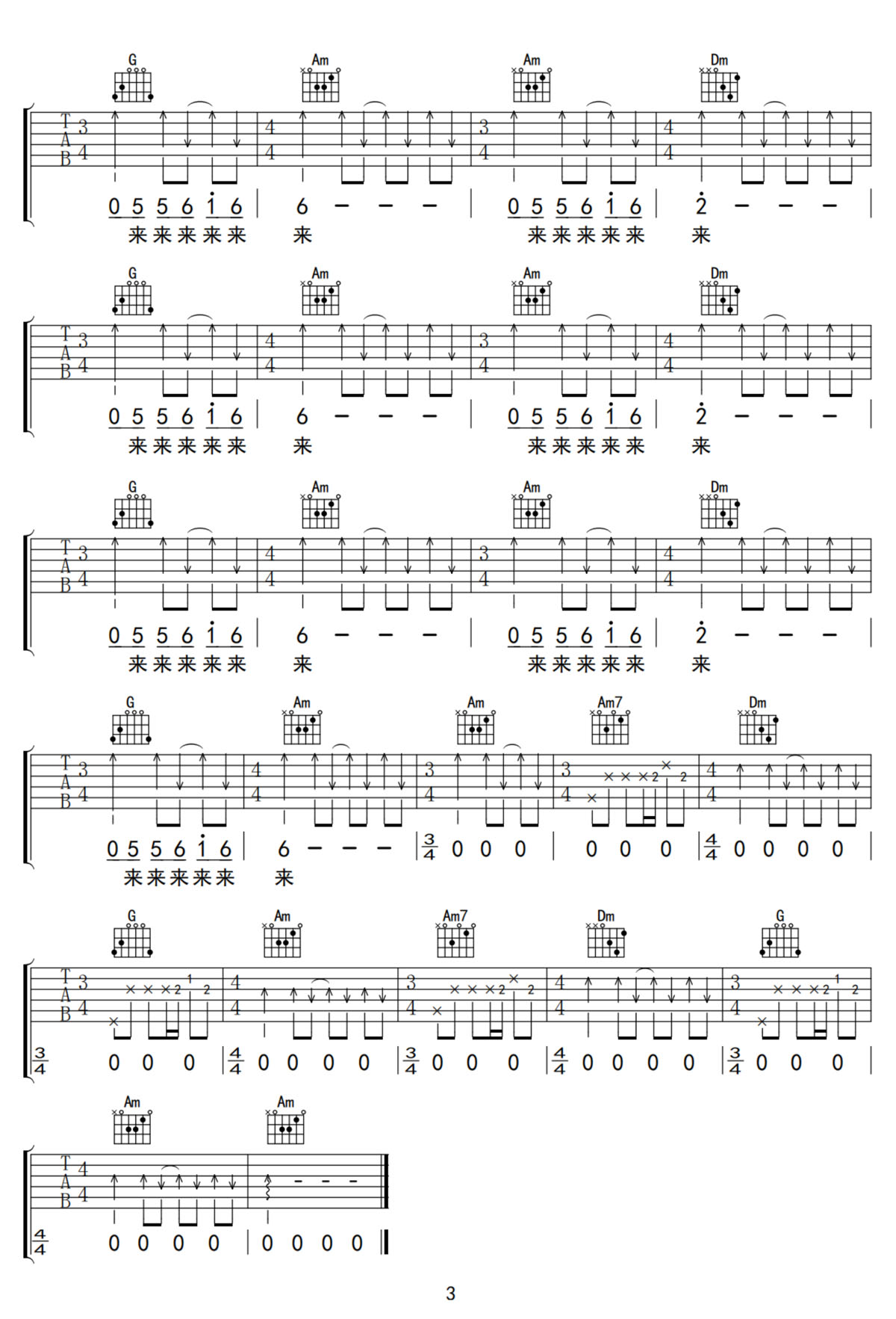 情人吉他譜_刀郎_C調(diào)和弦彈唱譜_完美重制版_圖譜3