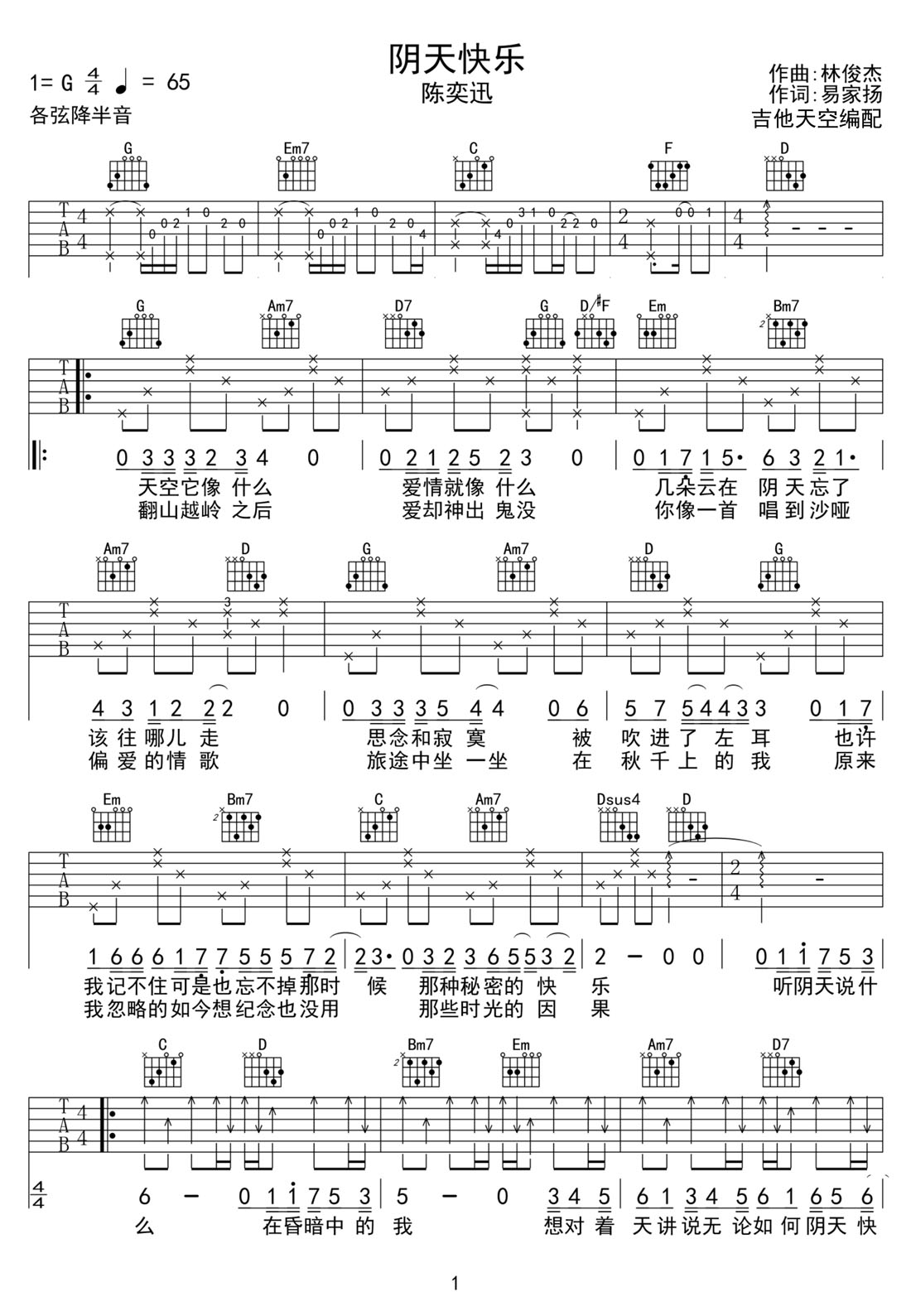 陰天快樂吉他譜_陳奕迅_G調和弦彈唱譜_高清帶前奏_圖譜1