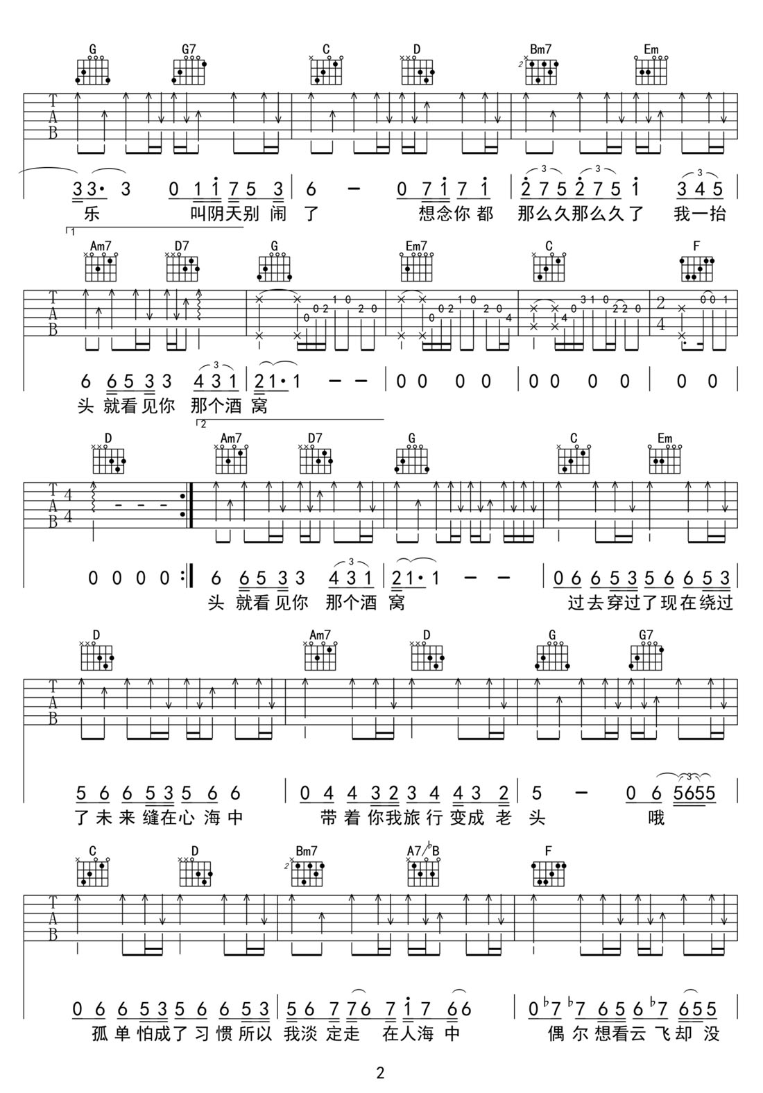 陰天快樂吉他譜_陳奕迅_G調和弦彈唱譜_高清帶前奏_圖譜2
