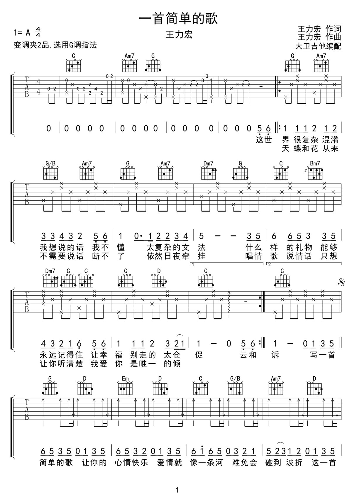 一首簡單的歌吉他譜_王力宏_G調(diào)和弦彈唱譜_高清重制版_圖譜1