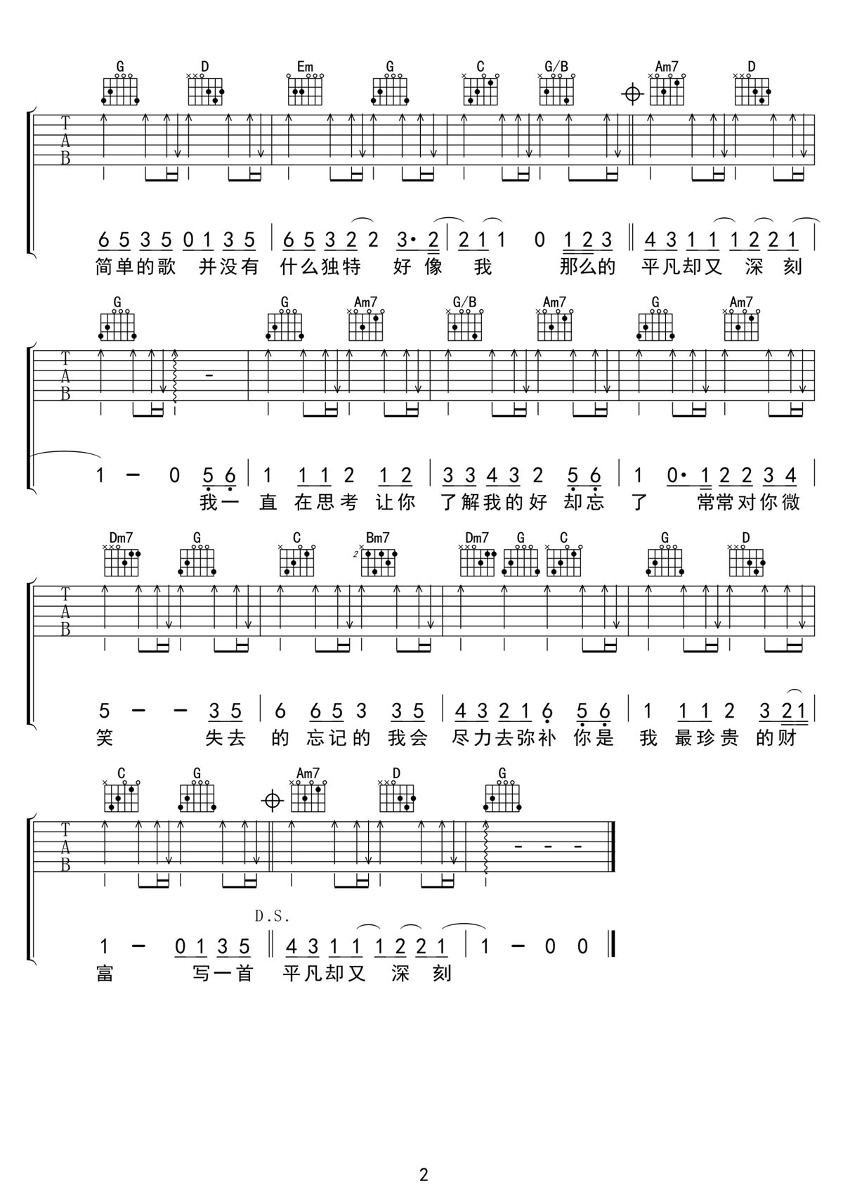 一首簡單的歌吉他譜_王力宏_G調(diào)和弦彈唱譜_高清重制版_圖譜2
