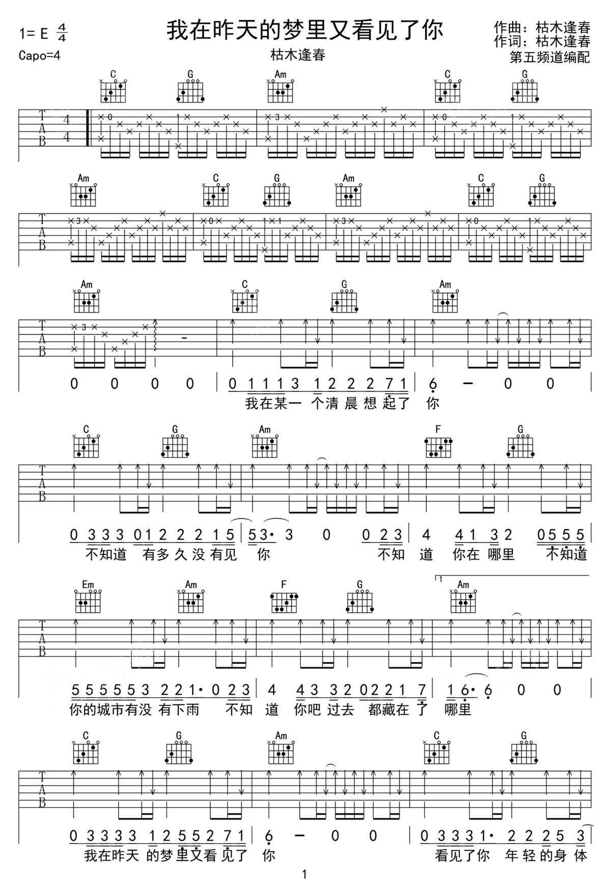 我在昨天的夢里又看見了你吉他譜_枯木逢春_C調和弦彈唱譜_高清簡單版_圖譜1