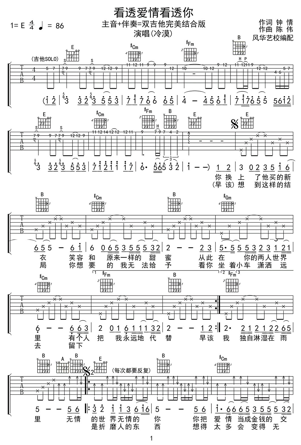 看透愛情看透你吉他譜_冷漠_E調和弦彈唱譜_原版雙吉他_圖譜1