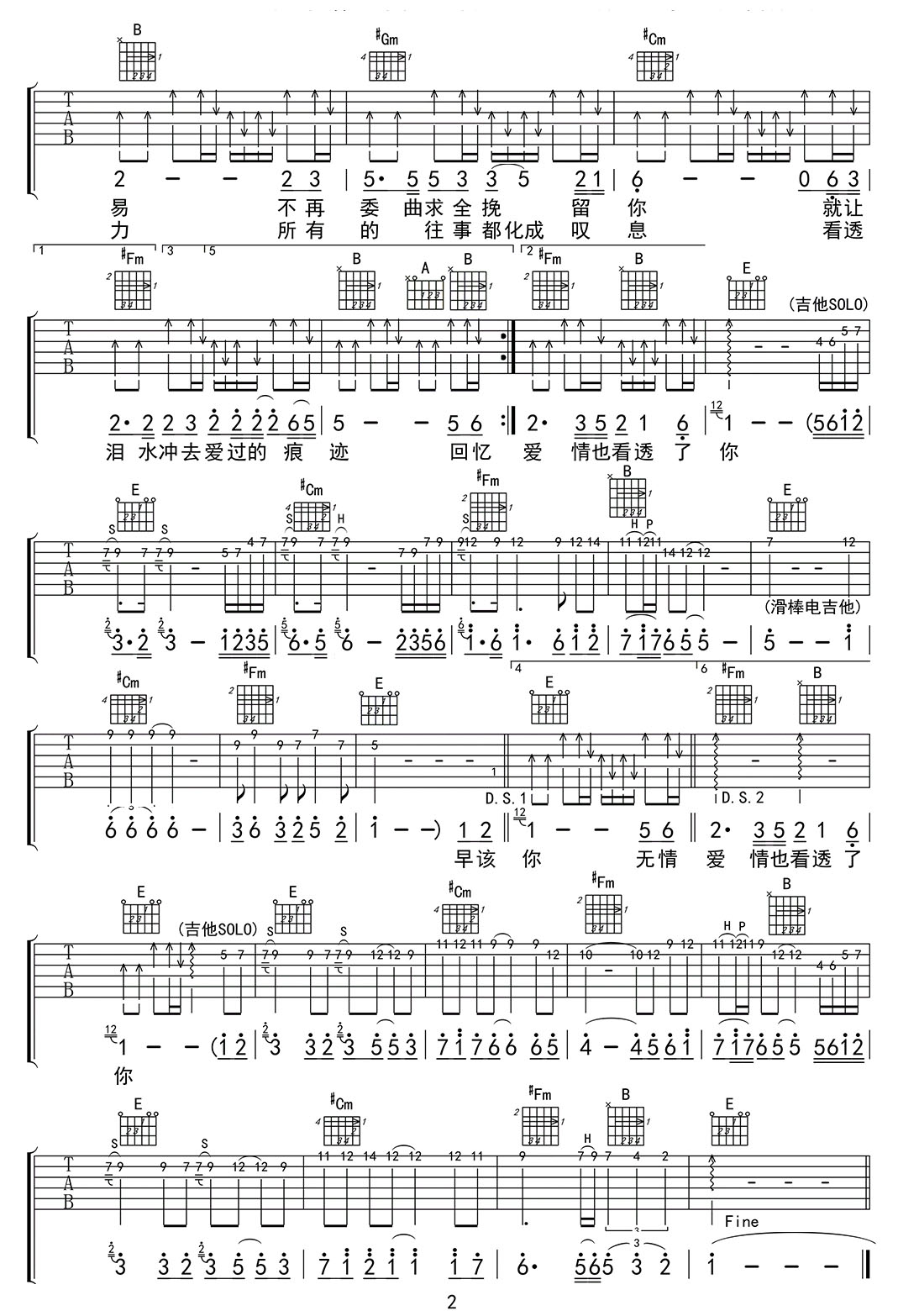 看透愛情看透你吉他譜_冷漠_E調和弦彈唱譜_原版雙吉他_圖譜2