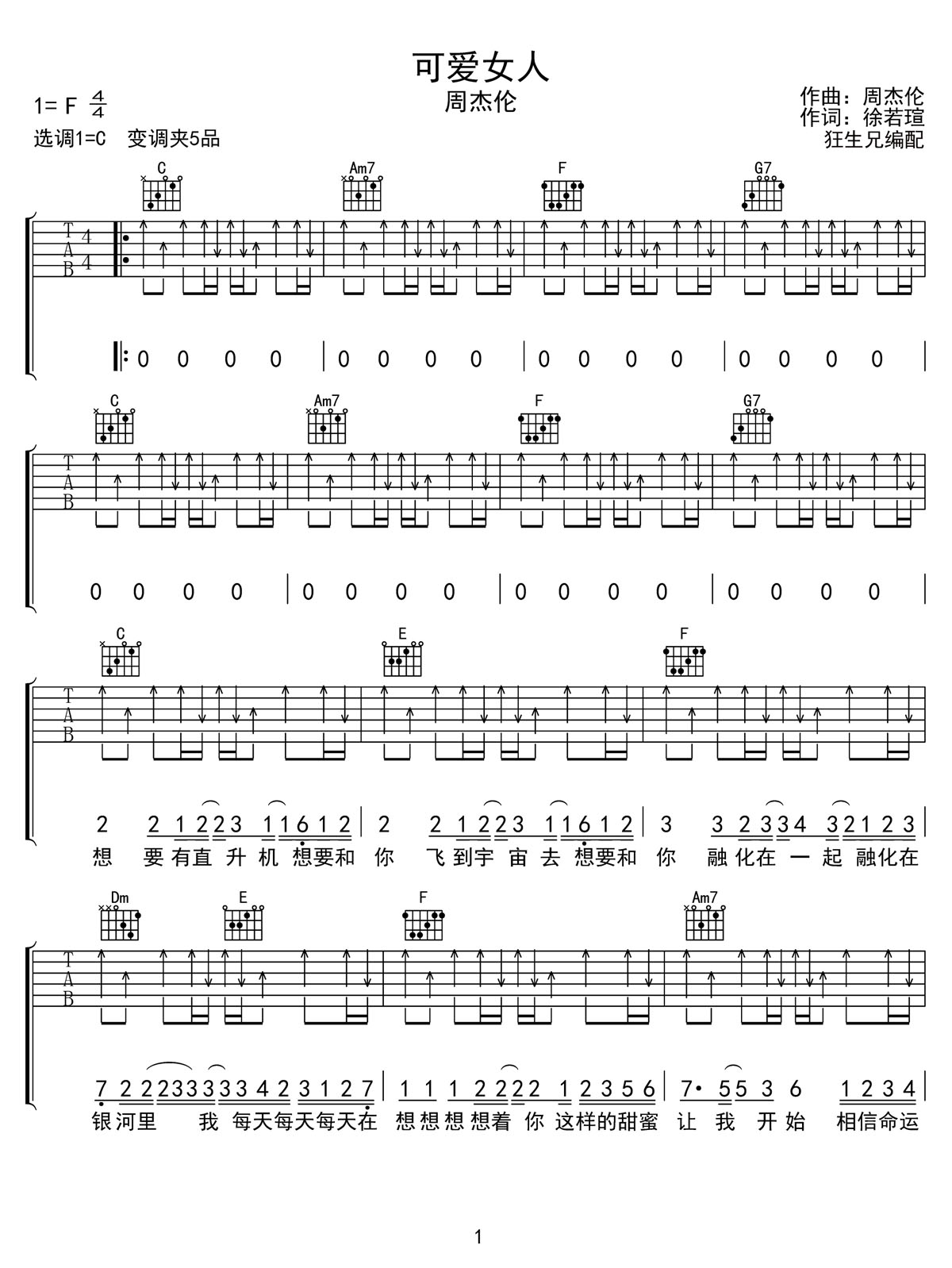 可愛女人吉他譜_周杰倫_C調和弦彈唱譜_簡單掃弦版_圖譜1