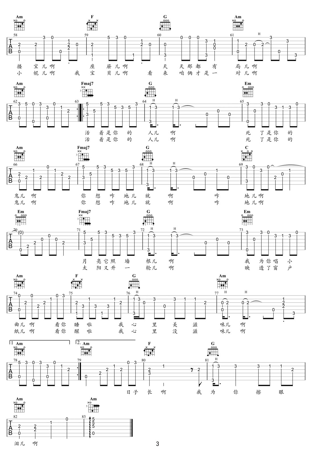 依蘭愛情故事吉他譜_方磊_C調(diào)指彈/獨奏譜_新改編_圖譜3