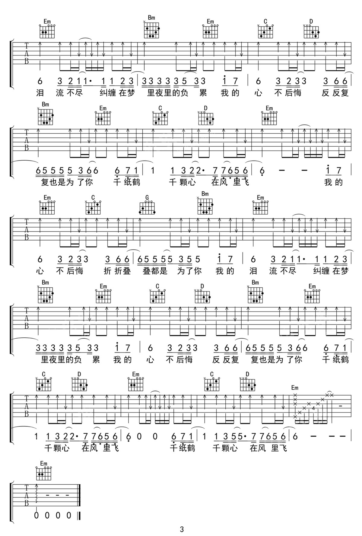 千紙鶴吉他譜_邰正宵_G調(diào)和弦彈唱譜_老歌新編_圖譜3